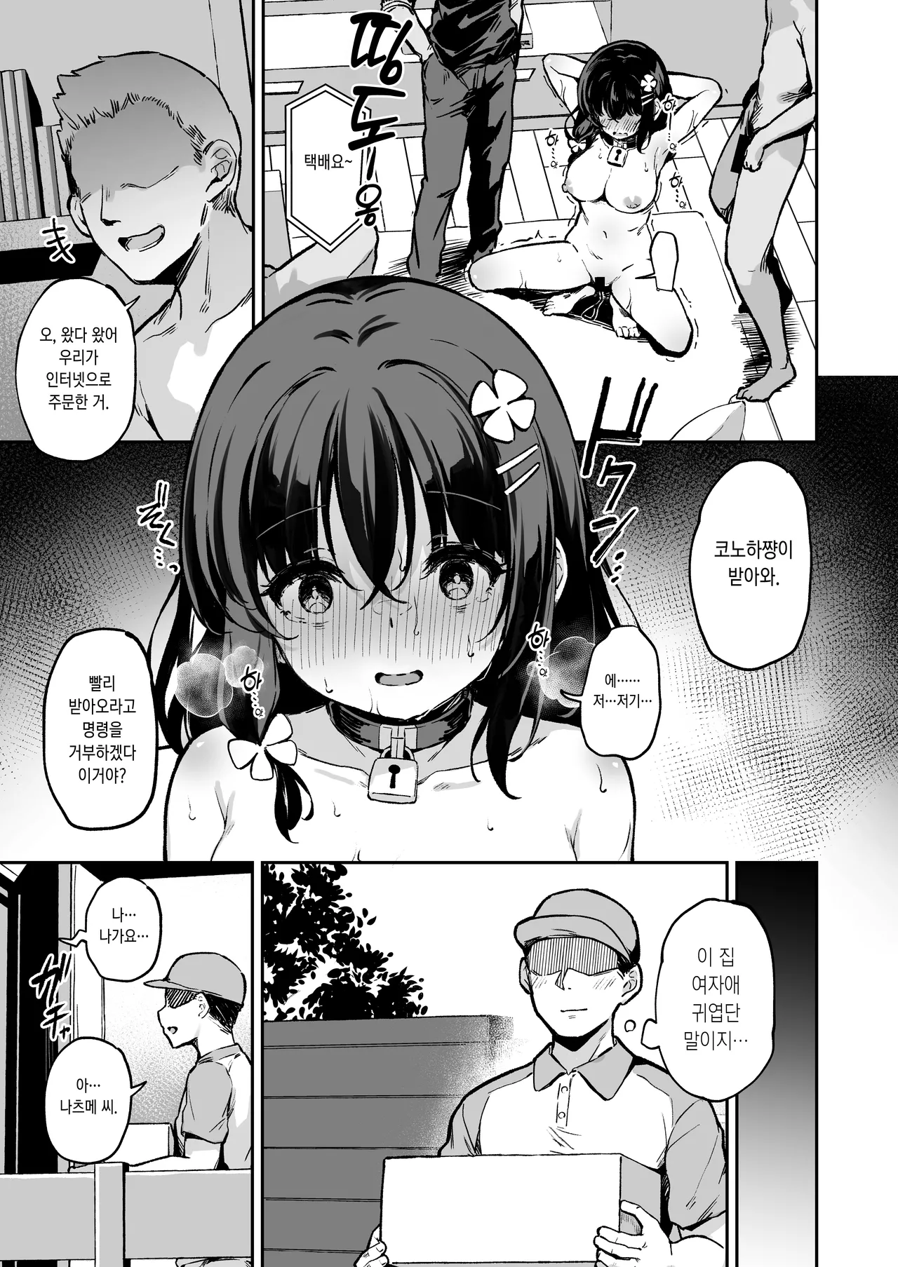 [Hiiro no Kenkyuushitsu (Hitoi)] Ochiba Nikki -Jitaku Choukyou Hen 1- | 낙엽일기 - 자택조교 편1- [Korean] [Digital] 이미지 번호 15