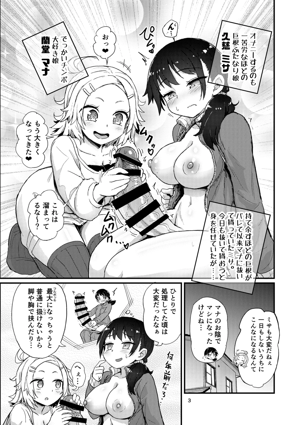 [Konnyaku Nabe (Magifuro Konnyaku)] Futanari Musume ha dokidoki shiteru [Digital] numero di immagine  3
