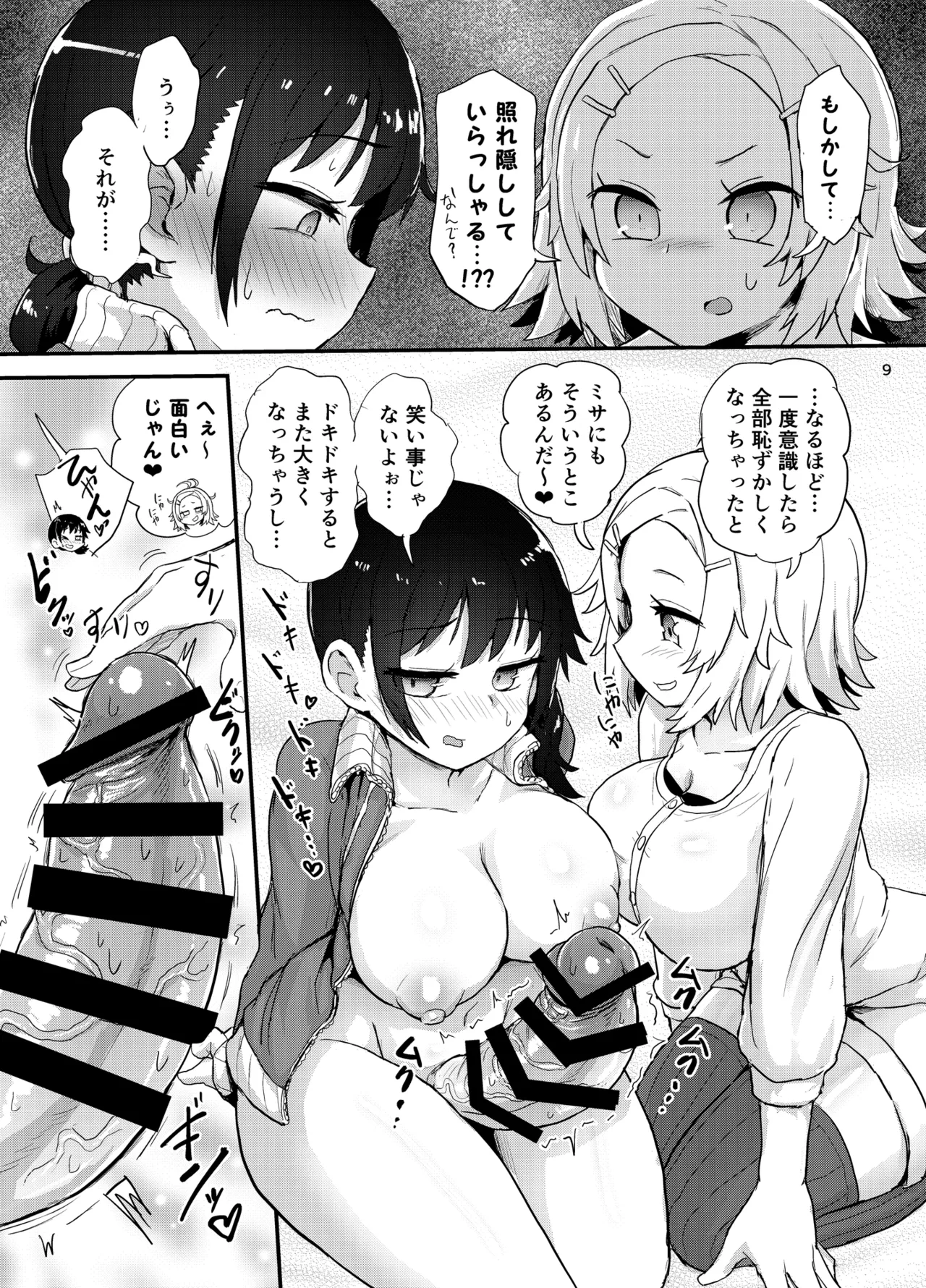 [Konnyaku Nabe (Magifuro Konnyaku)] Futanari Musume ha dokidoki shiteru [Digital] numero di immagine  9