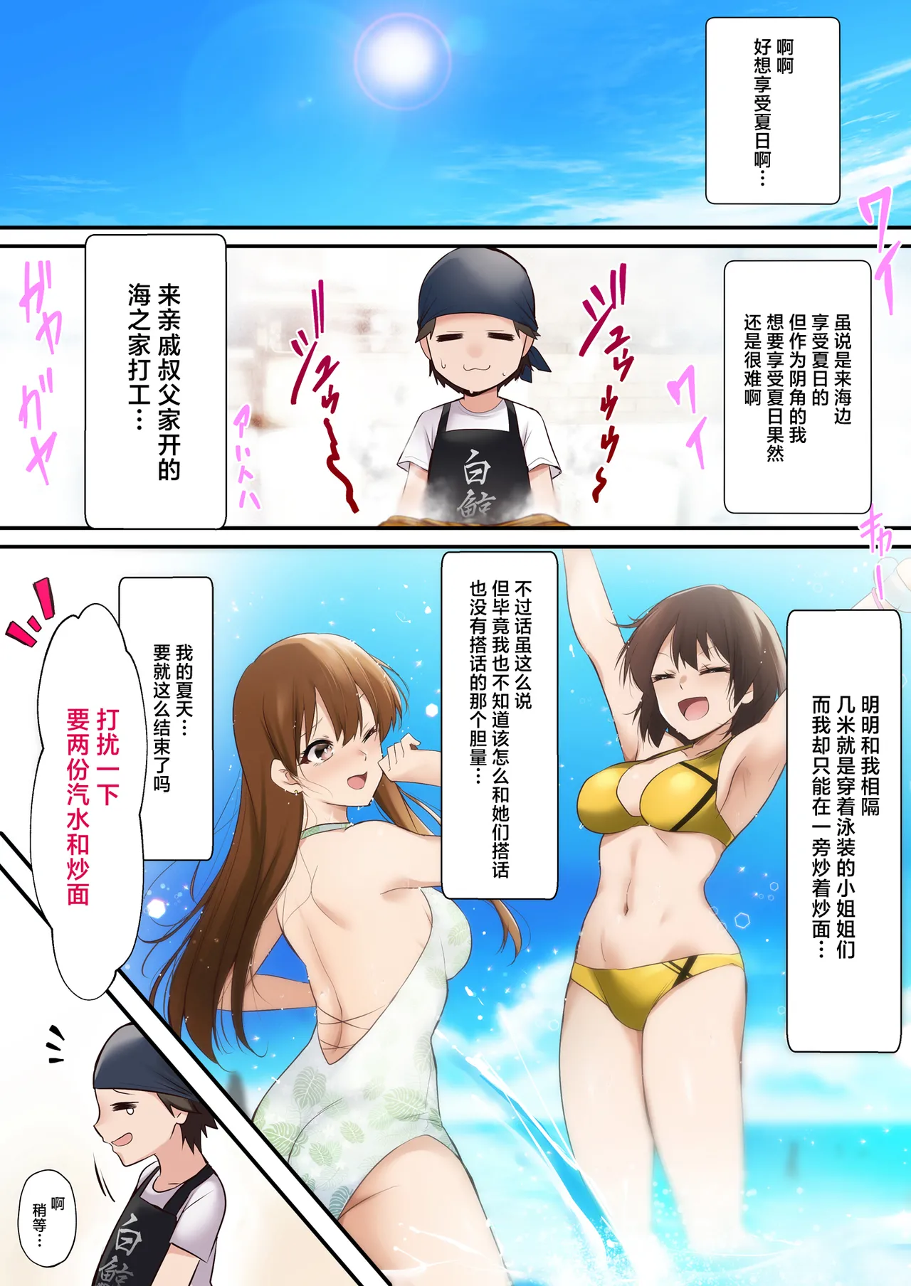 [HELLTER SKELTER (kaiga)] Umi no Ie de Baito shitetara Kuro Gyaru Doukyuusei ni Gyaku Nan sarete Asedaku Doutei Sotsugyou shita Natsu no Hi [Chinese] 이미지 번호 2