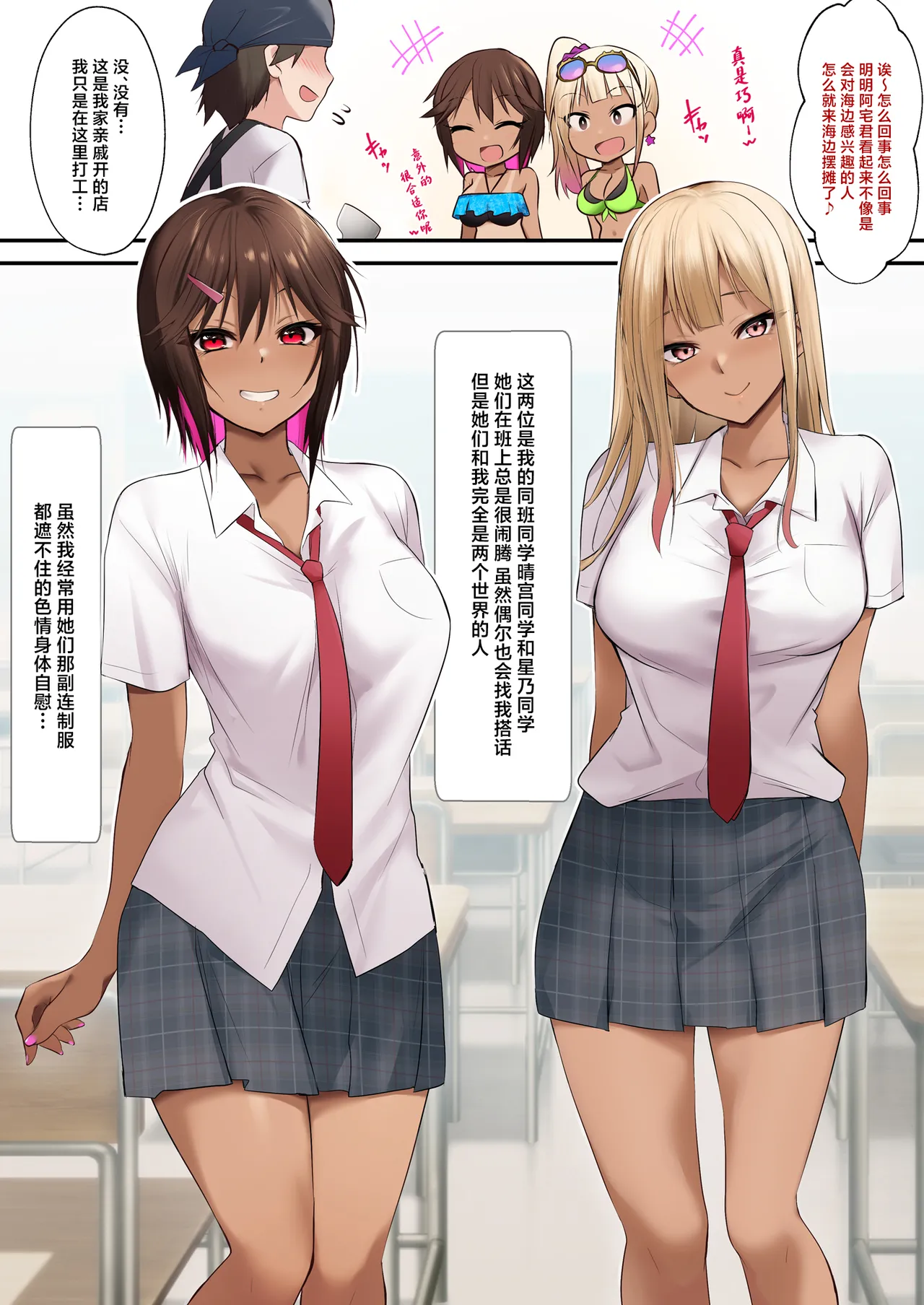 [HELLTER SKELTER (kaiga)] Umi no Ie de Baito shitetara Kuro Gyaru Doukyuusei ni Gyaku Nan sarete Asedaku Doutei Sotsugyou shita Natsu no Hi [Chinese] 이미지 번호 4