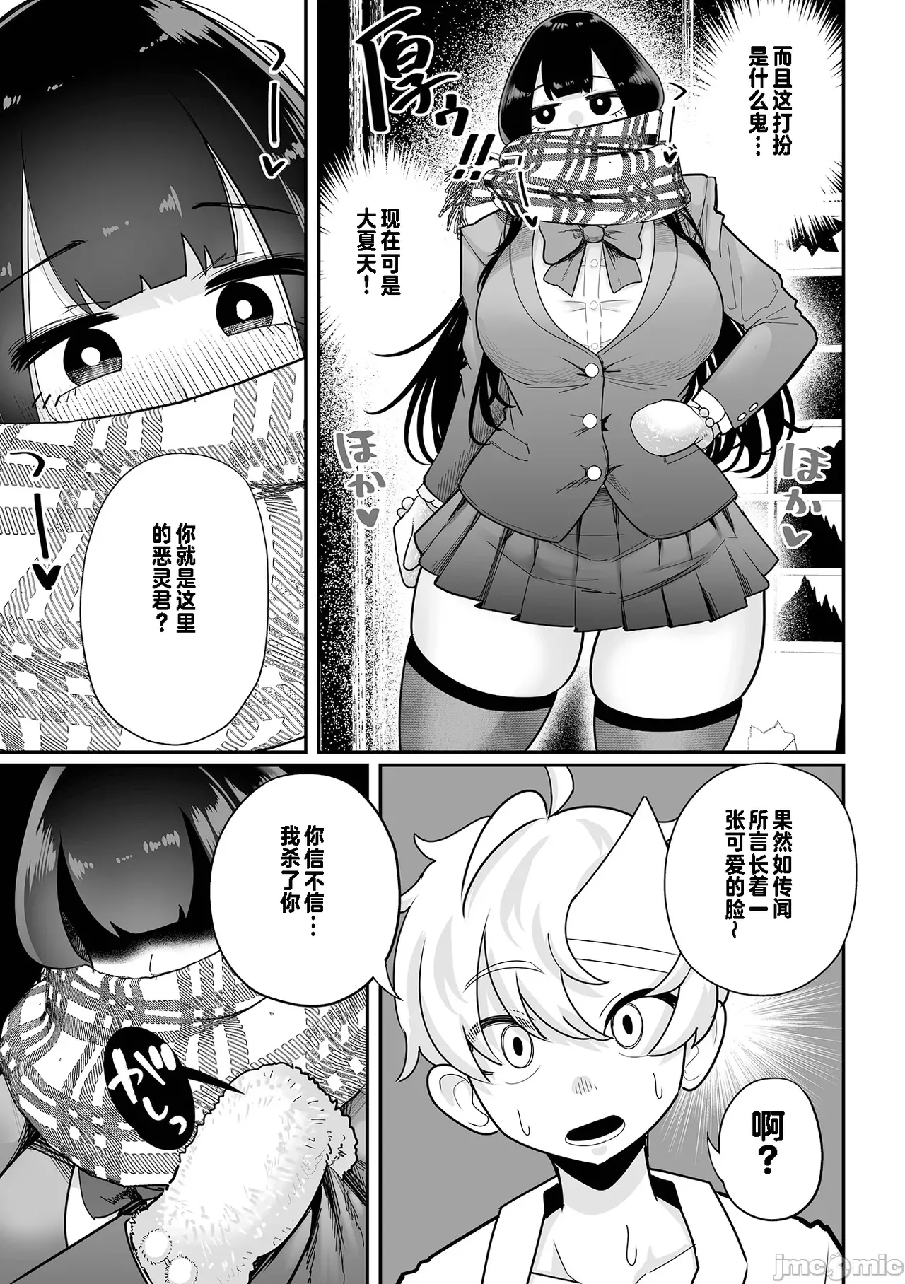  [手羽咲ちきん] デカくてエロい霊媒師（Chinese） изображение № 3