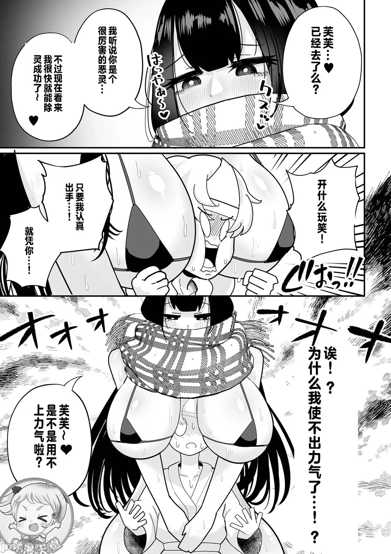  [手羽咲ちきん] デカくてエロい霊媒師（Chinese） изображение № 9