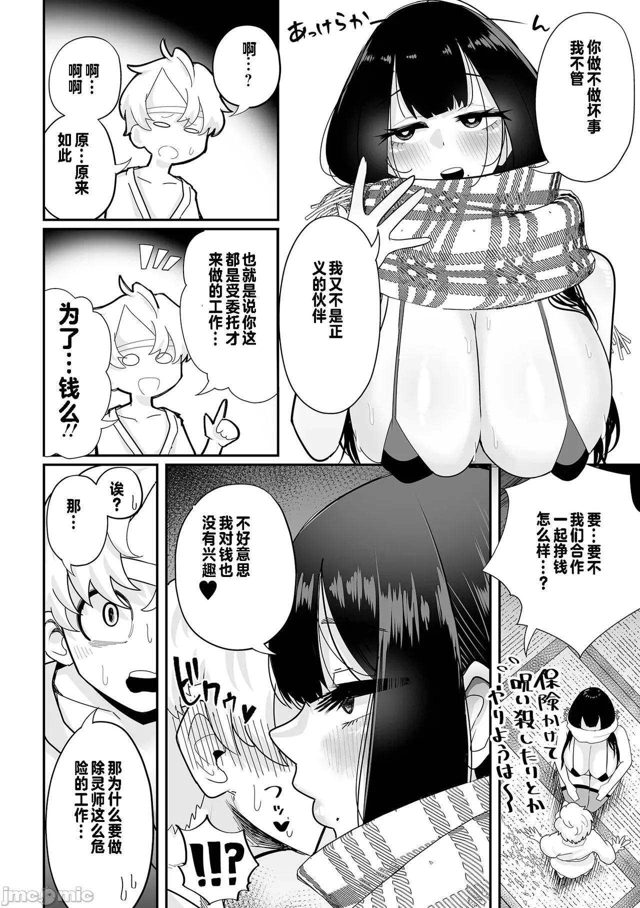  [手羽咲ちきん] デカくてエロい霊媒師（Chinese） изображение № 16