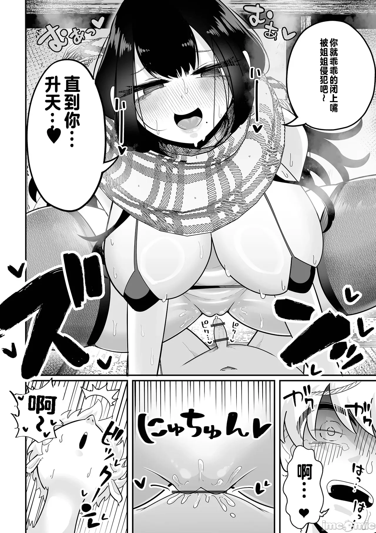  [手羽咲ちきん] デカくてエロい霊媒師（Chinese） изображение № 18