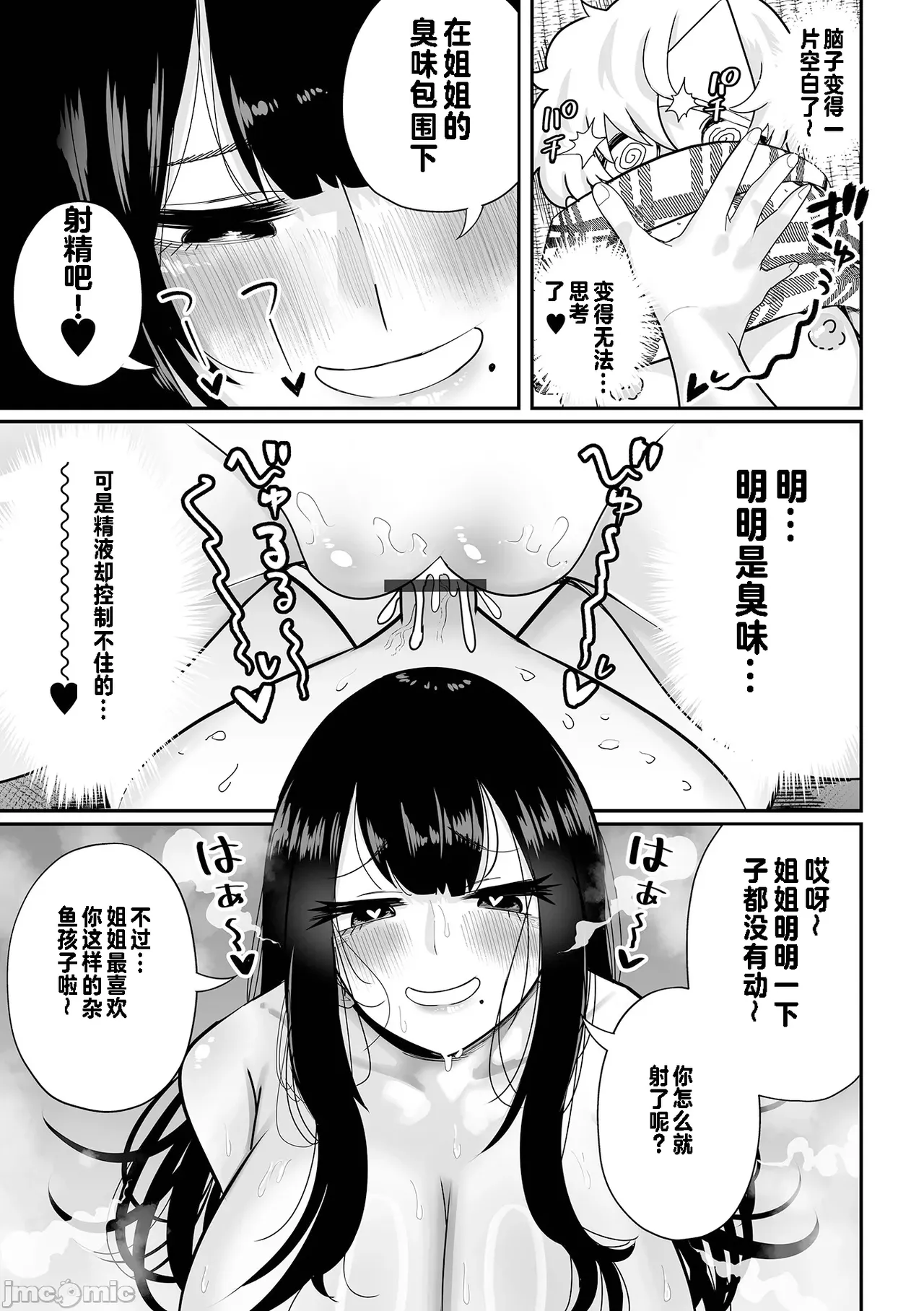  [手羽咲ちきん] デカくてエロい霊媒師（Chinese） изображение № 23