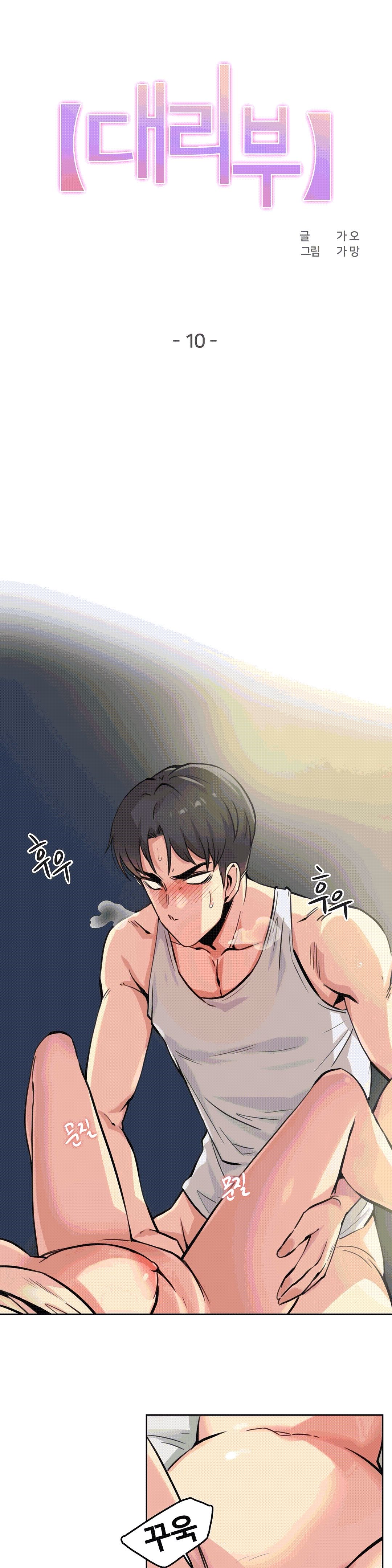 대리 부 | Surrogate Father 10 [Korean] Manhwa 2eme image