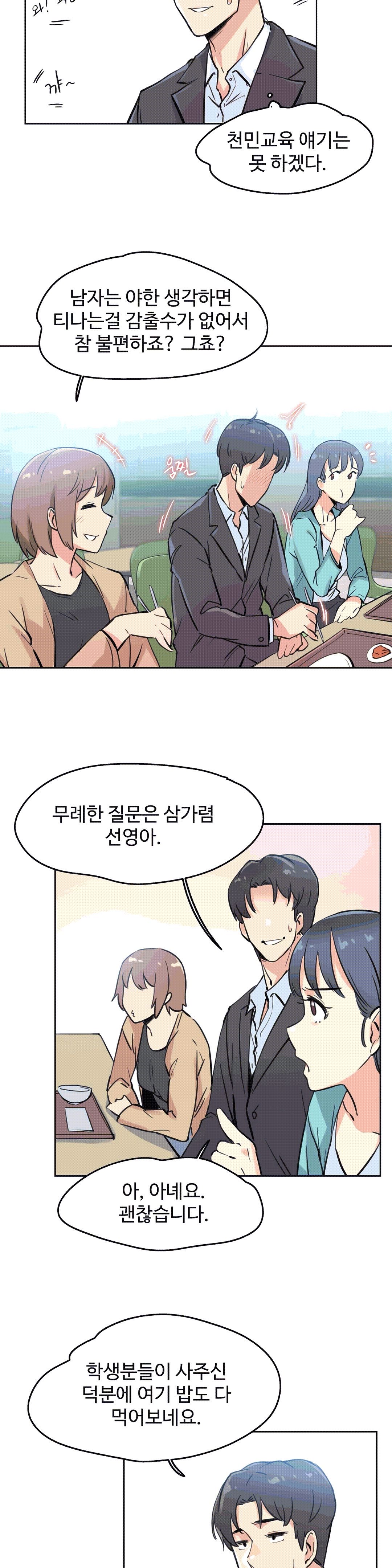 대리 부 | Surrogate Father 10 [Korean] Manhwa 23eme image
