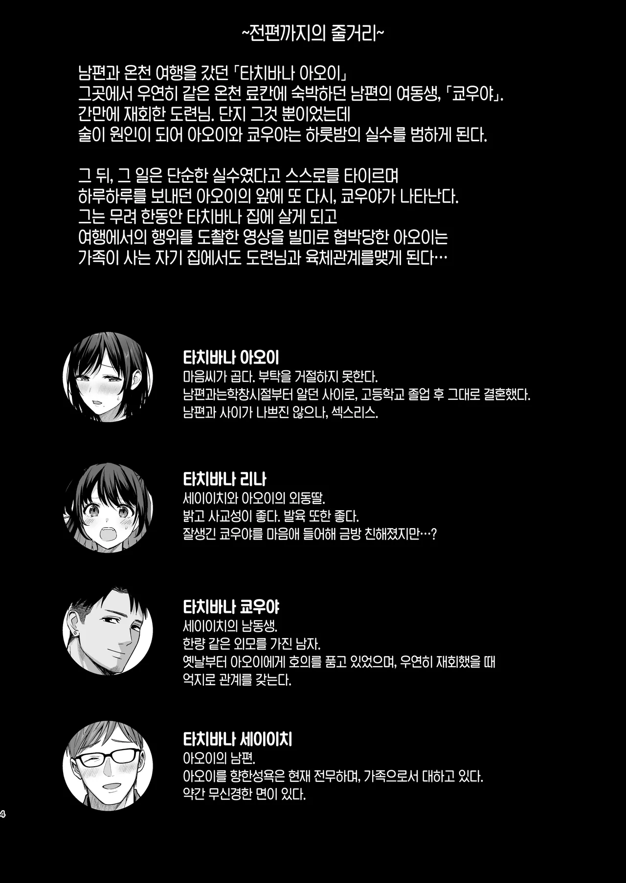 [AMAM (Ame Arare)] Mesu no Ie II ~Tsuma wa Midare Ubareru~ | 암컷의 집 II ~아내는 흐트러지며 빼앗긴다~ [Korean] [Digital] 画像番号 3