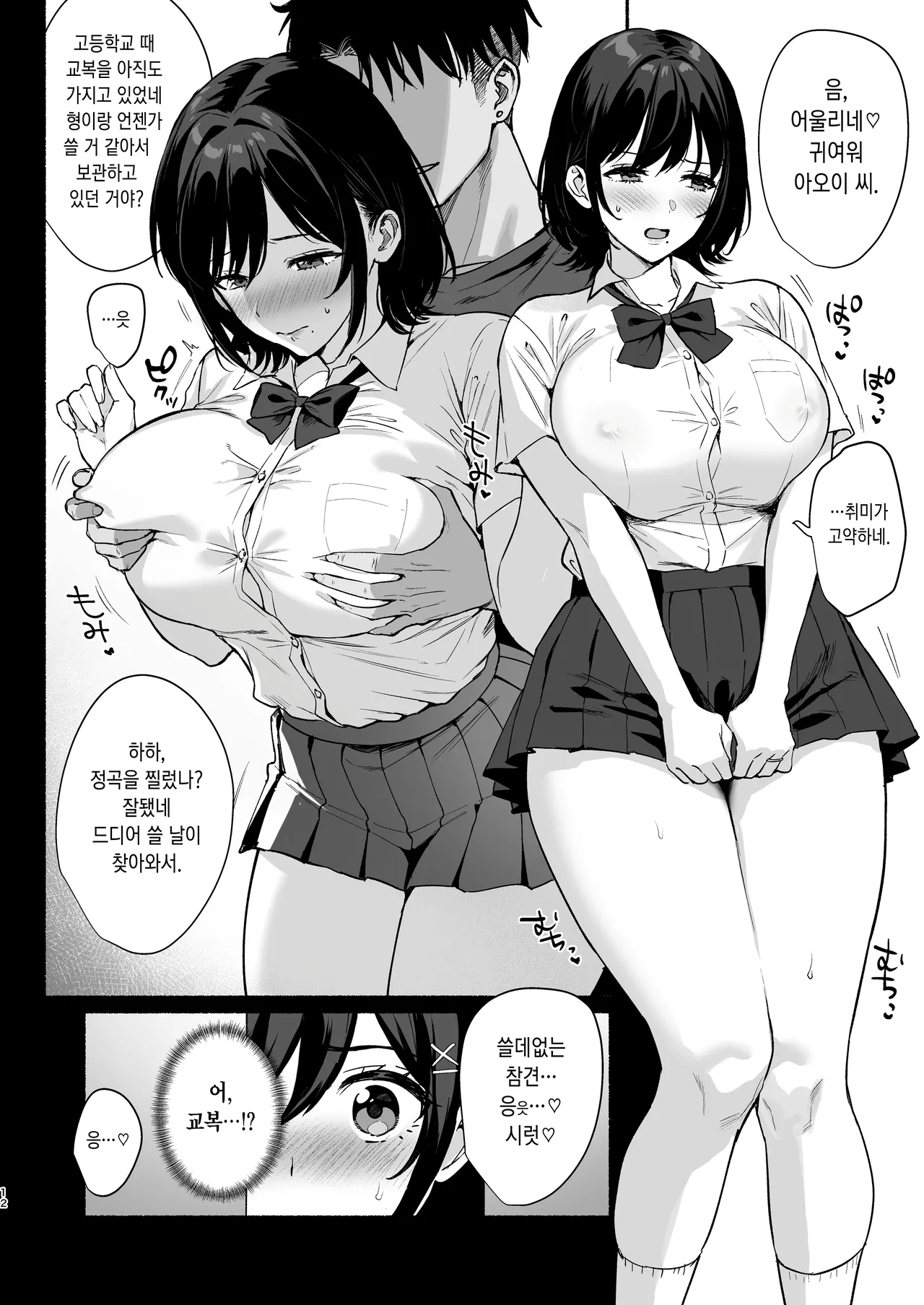 [AMAM (Ame Arare)] Mesu no Ie II ~Tsuma wa Midare Ubareru~ | 암컷의 집 II ~아내는 흐트러지며 빼앗긴다~ [Korean] [Digital] 画像番号 11