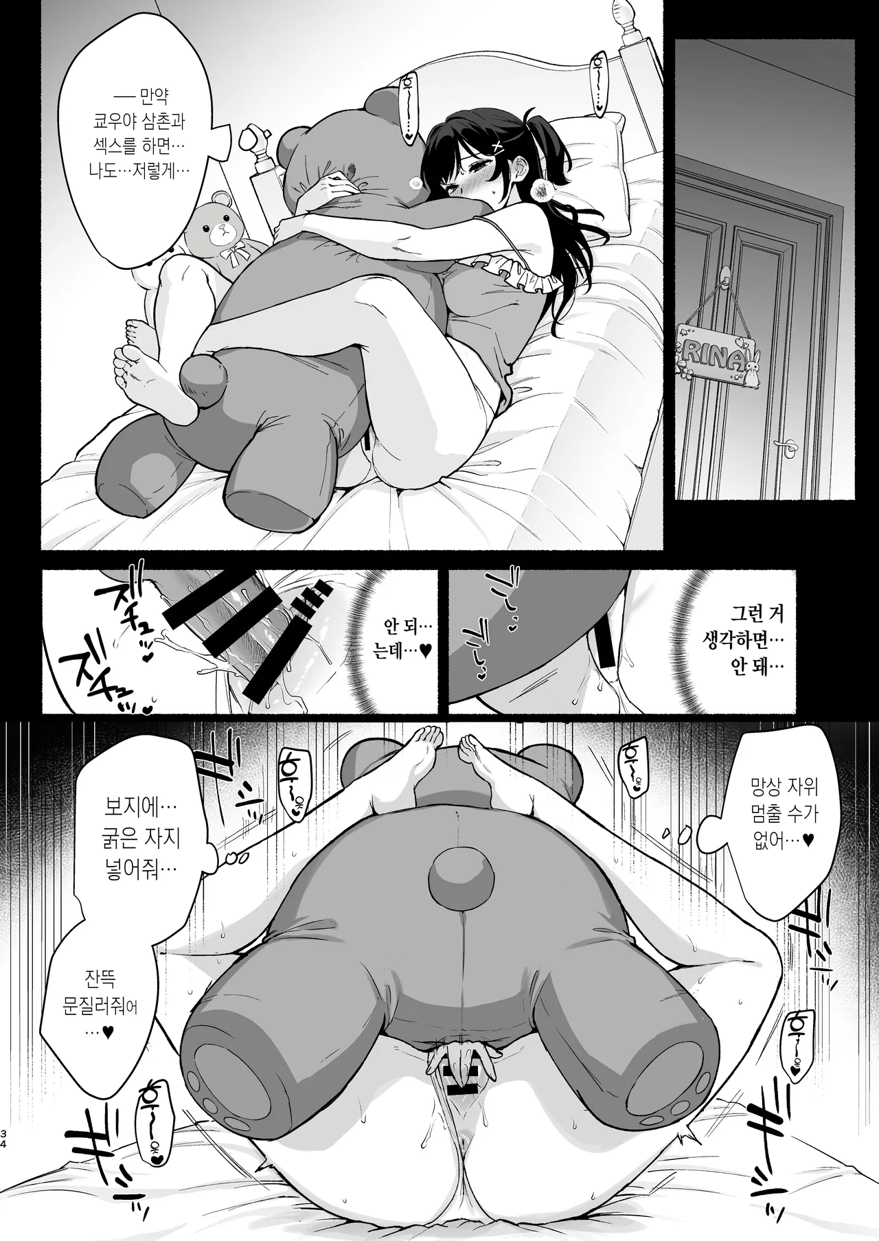 [AMAM (Ame Arare)] Mesu no Ie II ~Tsuma wa Midare Ubareru~ | 암컷의 집 II ~아내는 흐트러지며 빼앗긴다~ [Korean] [Digital] 画像番号 33