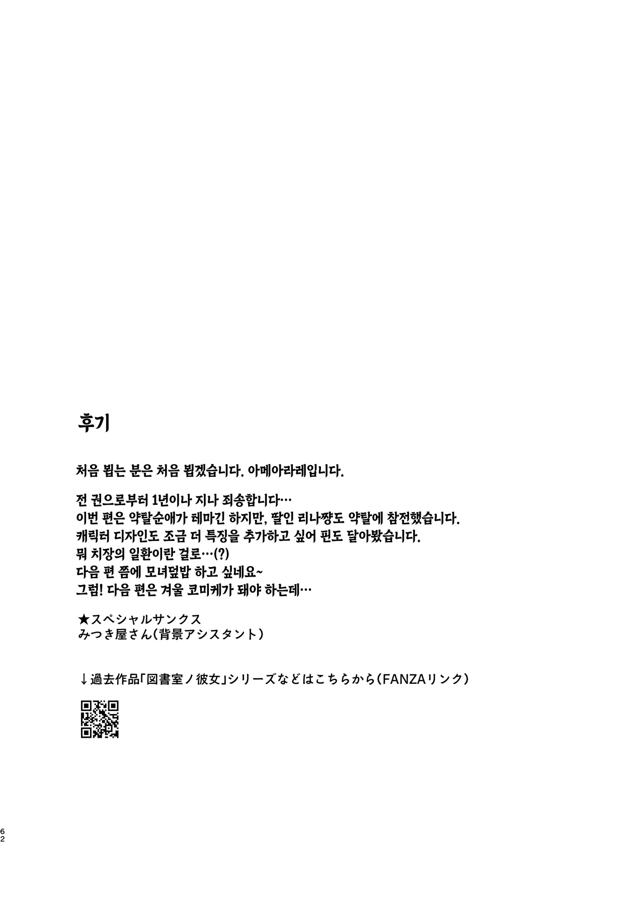 [AMAM (Ame Arare)] Mesu no Ie II ~Tsuma wa Midare Ubareru~ | 암컷의 집 II ~아내는 흐트러지며 빼앗긴다~ [Korean] [Digital] 画像番号 61