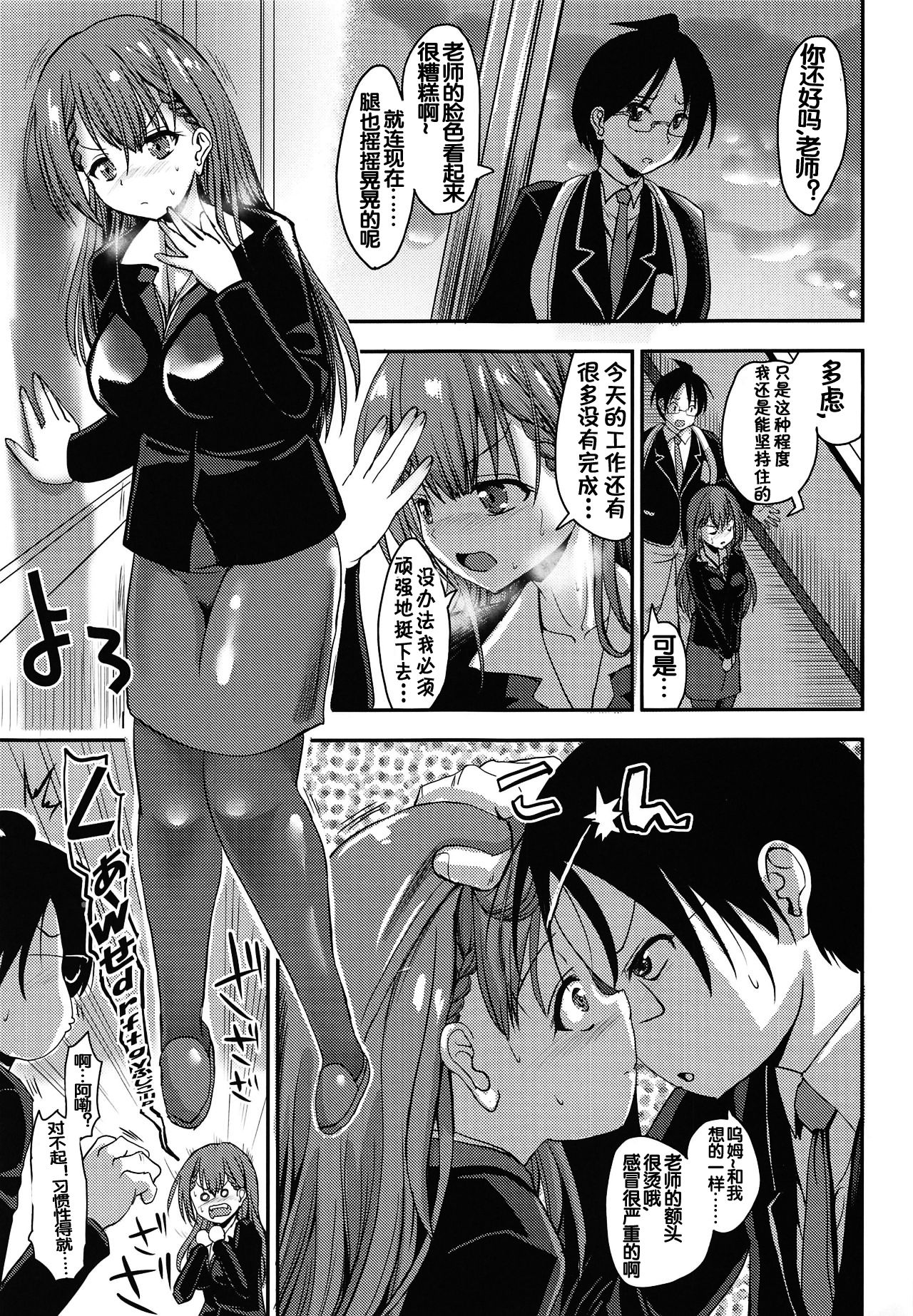 [BABYBED (SAS)] Mafuyu Sensei to Saimin Shidou (Bokutachi wa Benkyou ga Dekinai) [Chinese] [流木个人汉化] [2020-03] imagen número 2