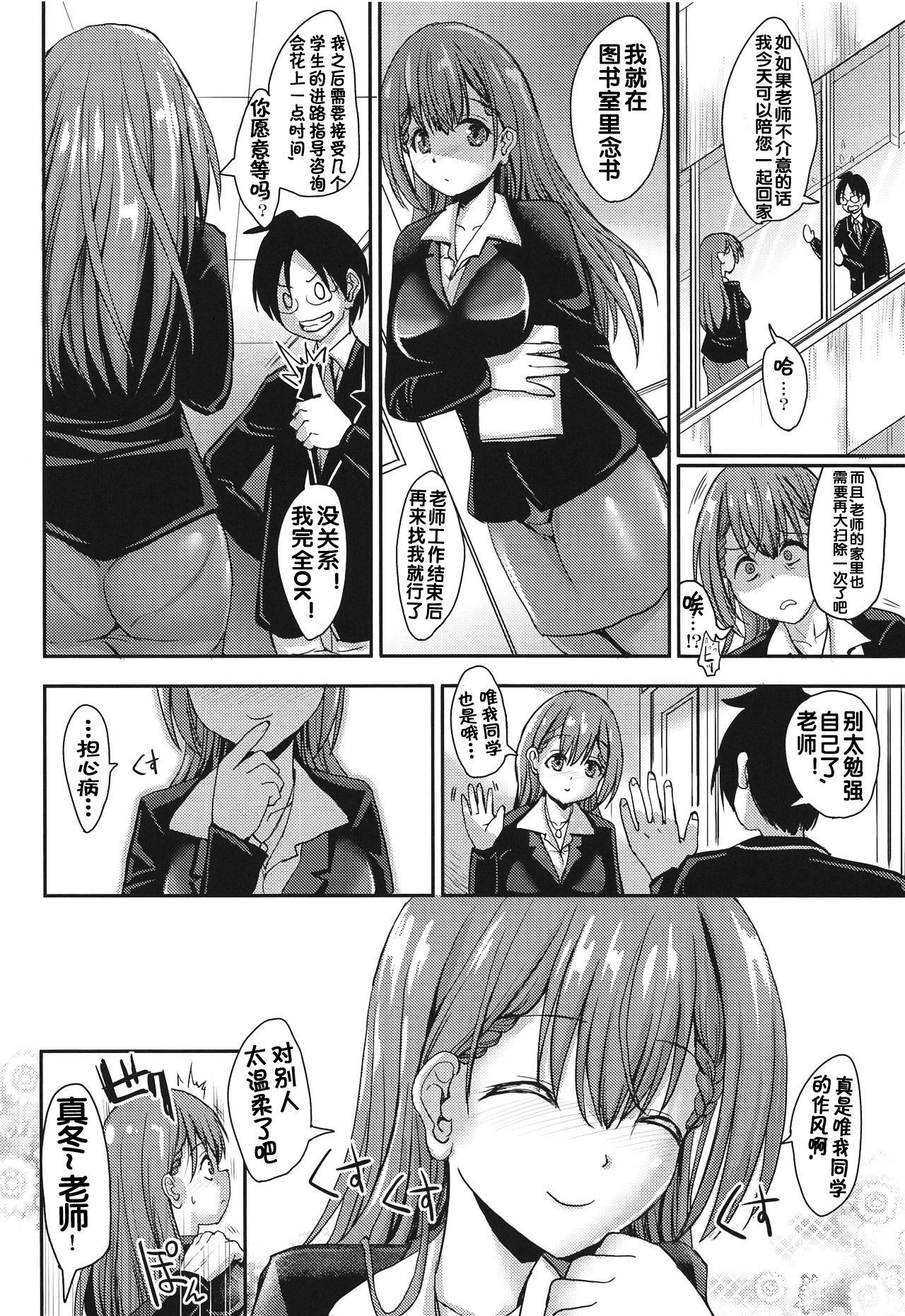 [BABYBED (SAS)] Mafuyu Sensei to Saimin Shidou (Bokutachi wa Benkyou ga Dekinai) [Chinese] [流木个人汉化] [2020-03] imagen número 3