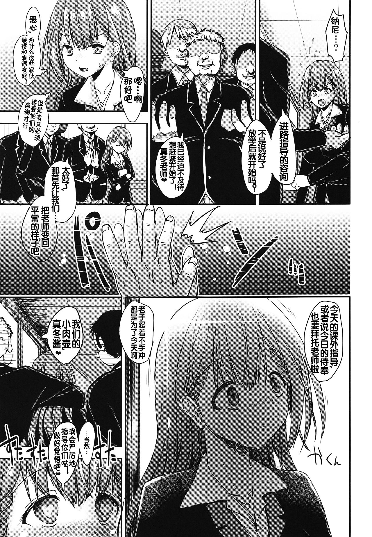 [BABYBED (SAS)] Mafuyu Sensei to Saimin Shidou (Bokutachi wa Benkyou ga Dekinai) [Chinese] [流木个人汉化] [2020-03] imagen número 4