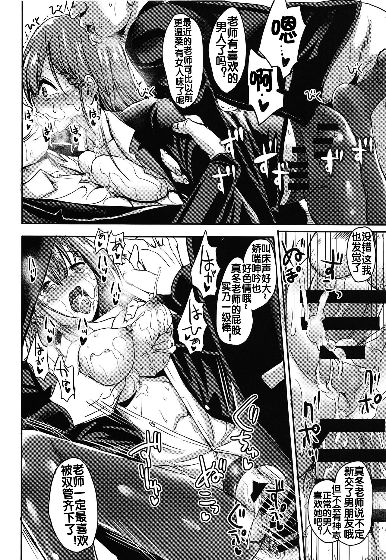 [BABYBED (SAS)] Mafuyu Sensei to Saimin Shidou (Bokutachi wa Benkyou ga Dekinai) [Chinese] [流木个人汉化] [2020-03] imagen número 15