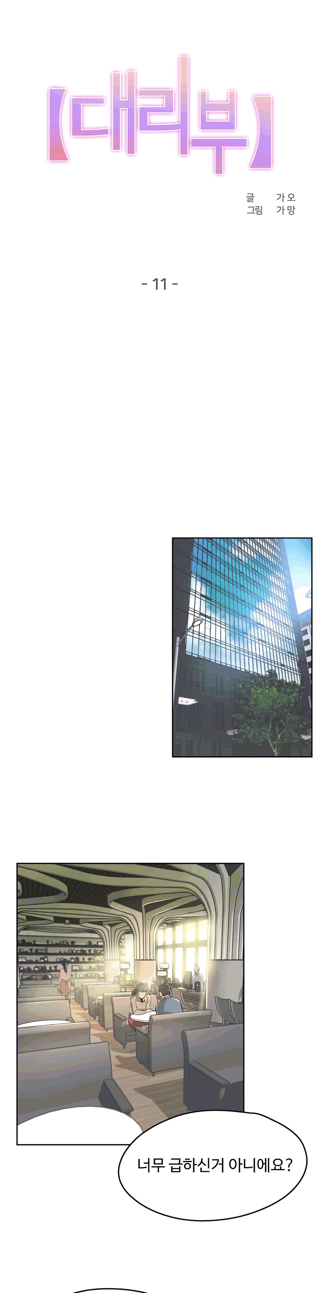 대리 부 | Surrogate Father 11 [Korean] Manhwa numero di immagine  2