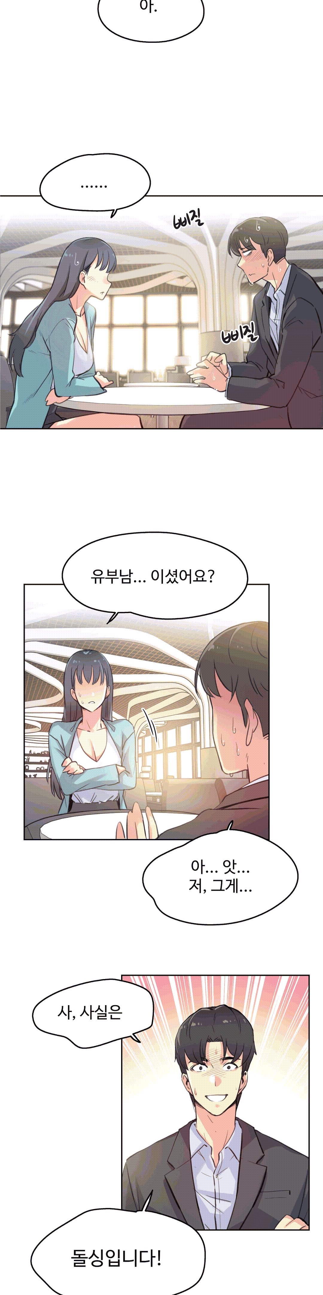 대리 부 | Surrogate Father 11 [Korean] Manhwa numero di immagine  15