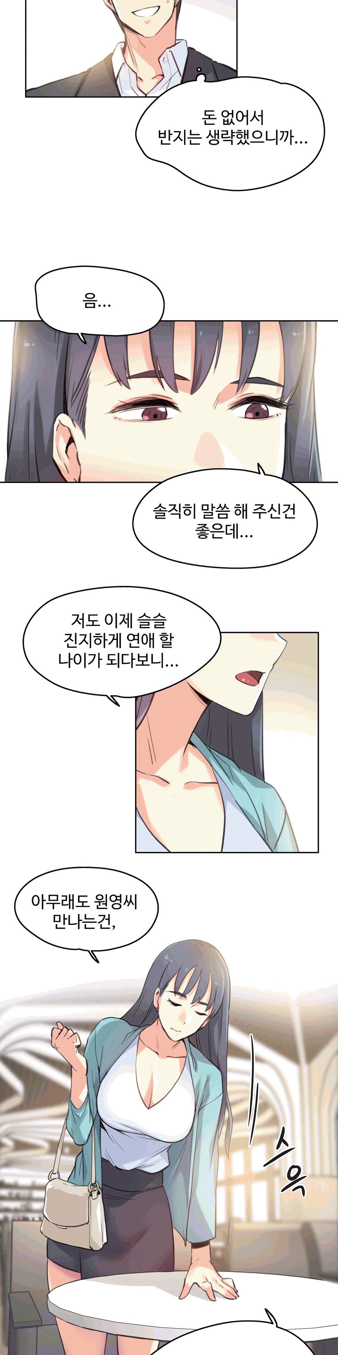 대리 부 | Surrogate Father 11 [Korean] Manhwa numero di immagine  17