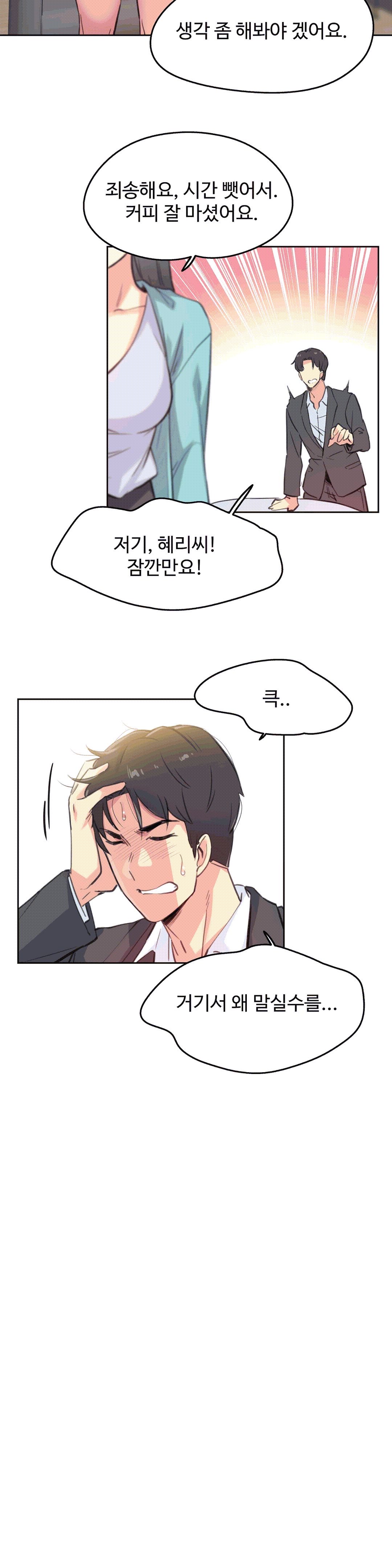 대리 부 | Surrogate Father 11 [Korean] Manhwa numero di immagine  18