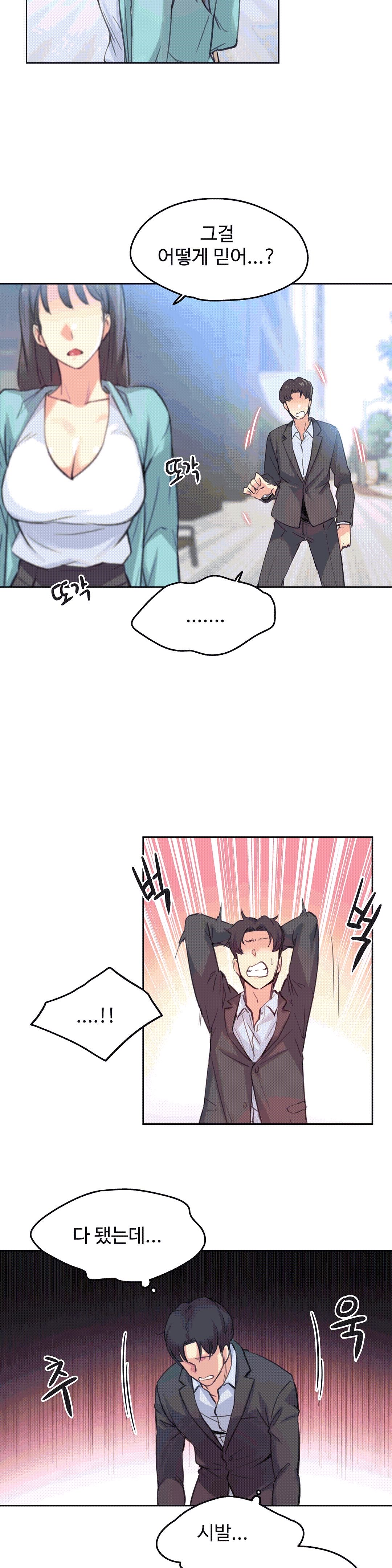 대리 부 | Surrogate Father 11 [Korean] Manhwa numero di immagine  20