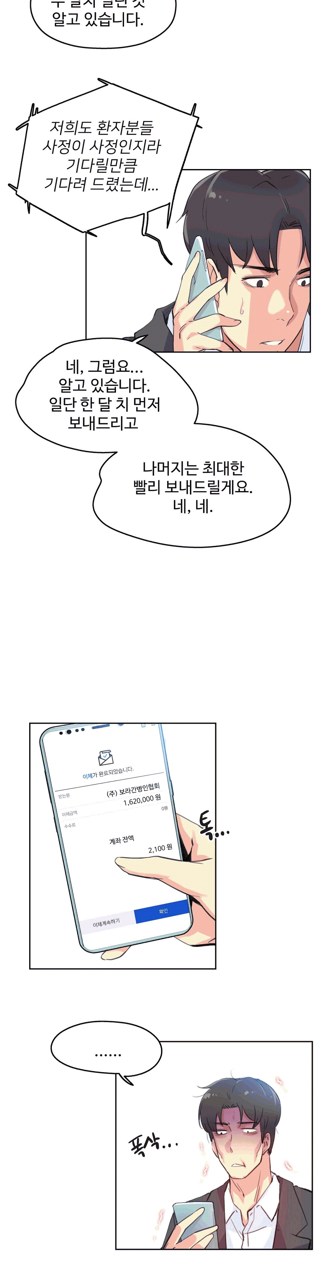 대리 부 | Surrogate Father 11 [Korean] Manhwa numero di immagine  22