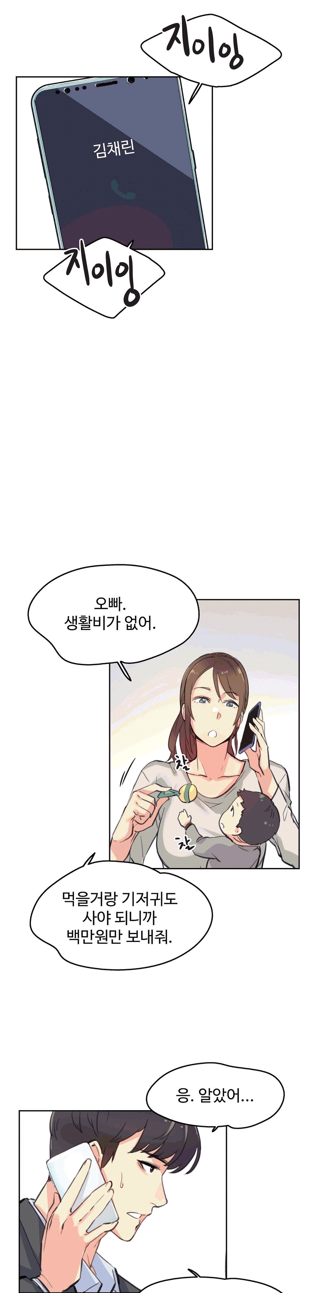 대리 부 | Surrogate Father 11 [Korean] Manhwa numero di immagine  23