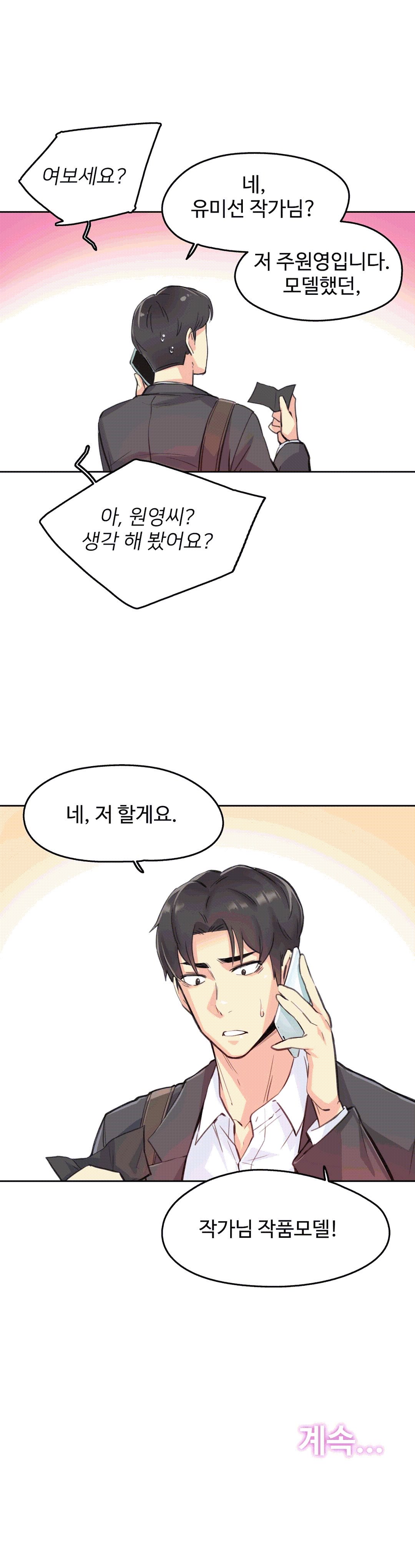 대리 부 | Surrogate Father 11 [Korean] Manhwa numero di immagine  26