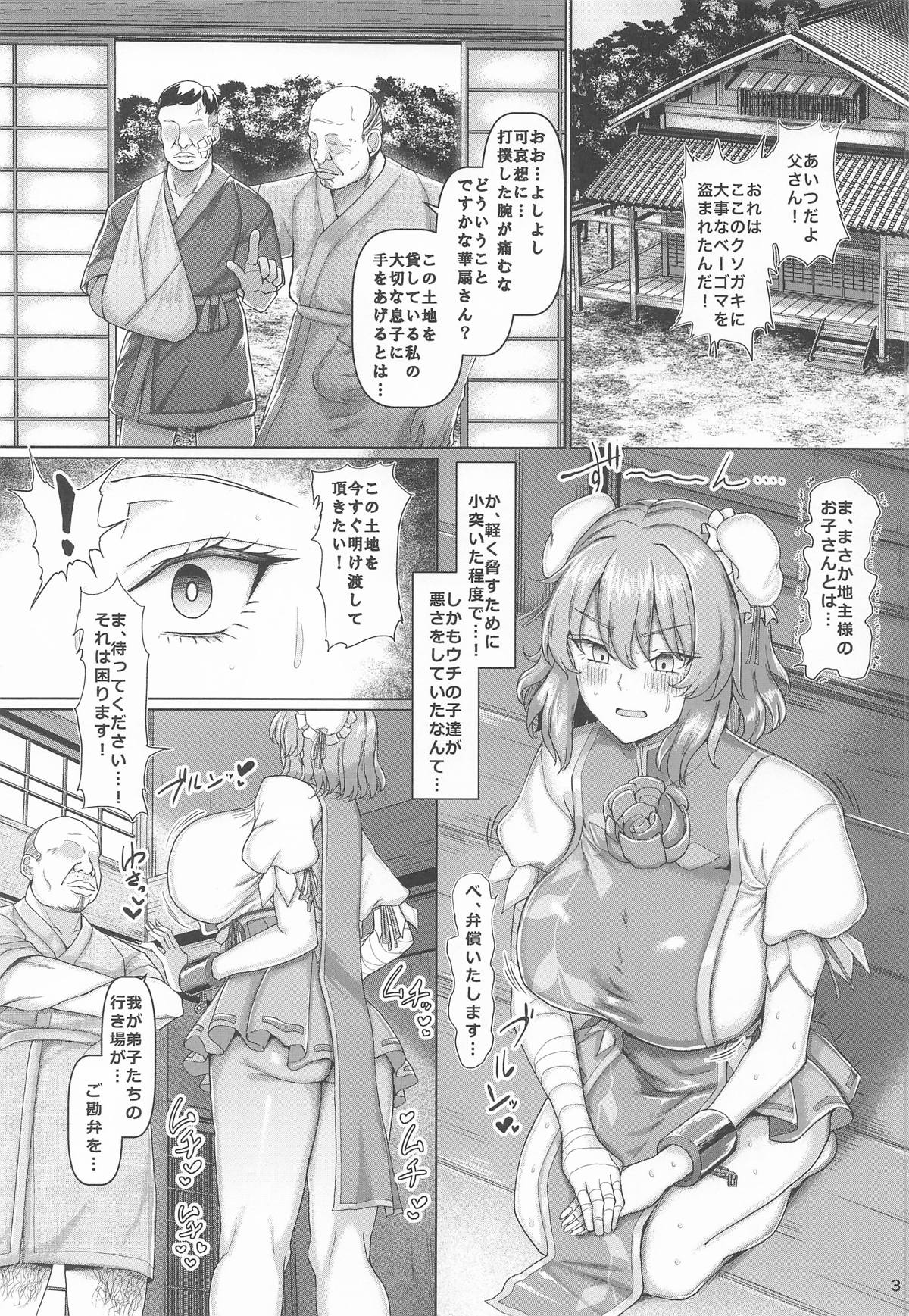 [ちんちん亭] セクハラ道場の妹弟子 (東方Project) 图片编号 4