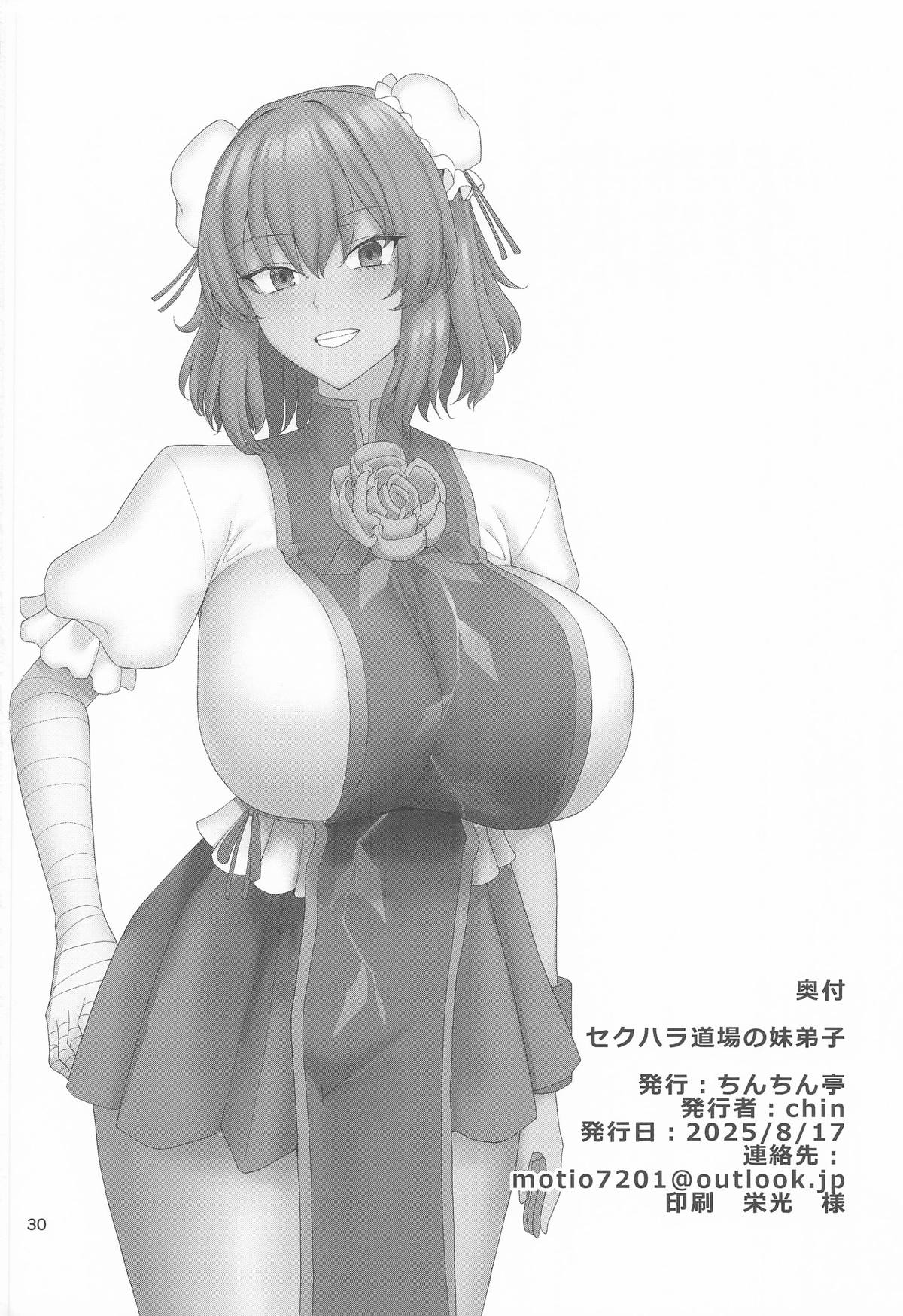 [ちんちん亭] セクハラ道場の妹弟子 (東方Project) 图片编号 31
