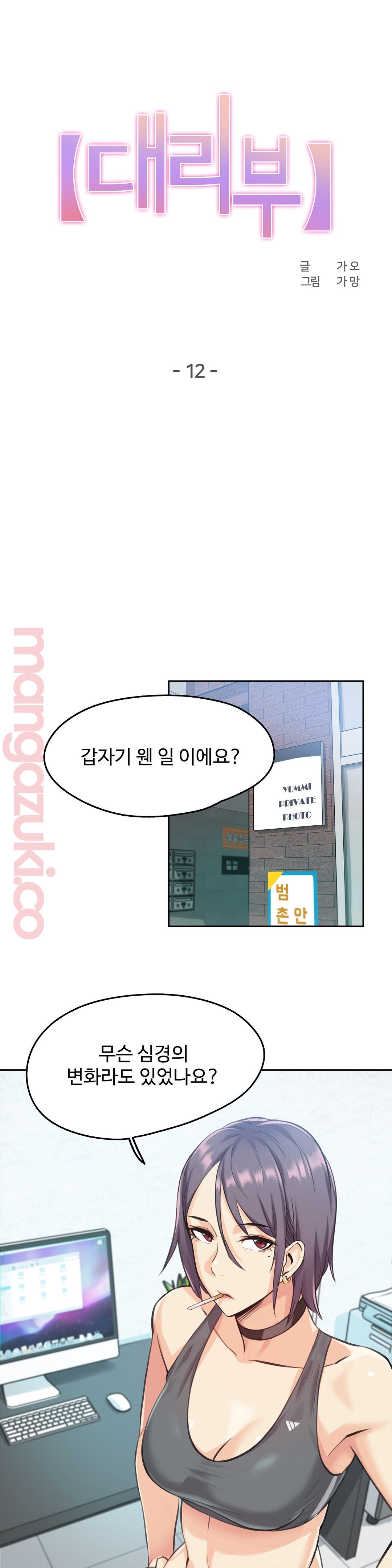 대리 부 | Surrogate Father 12 [Korean] Manhwa image number 2