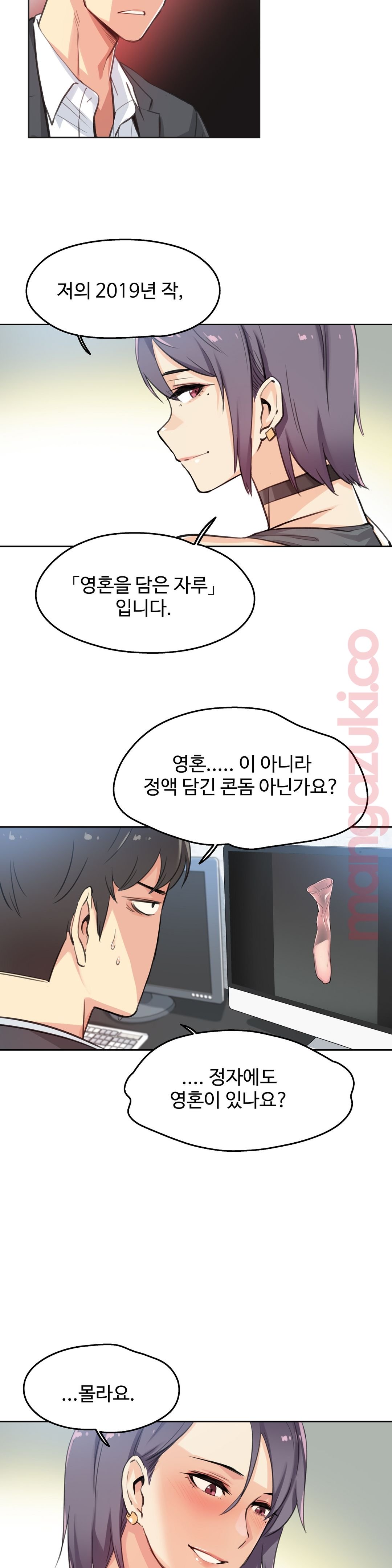 대리 부 | Surrogate Father 12 [Korean] Manhwa image number 5
