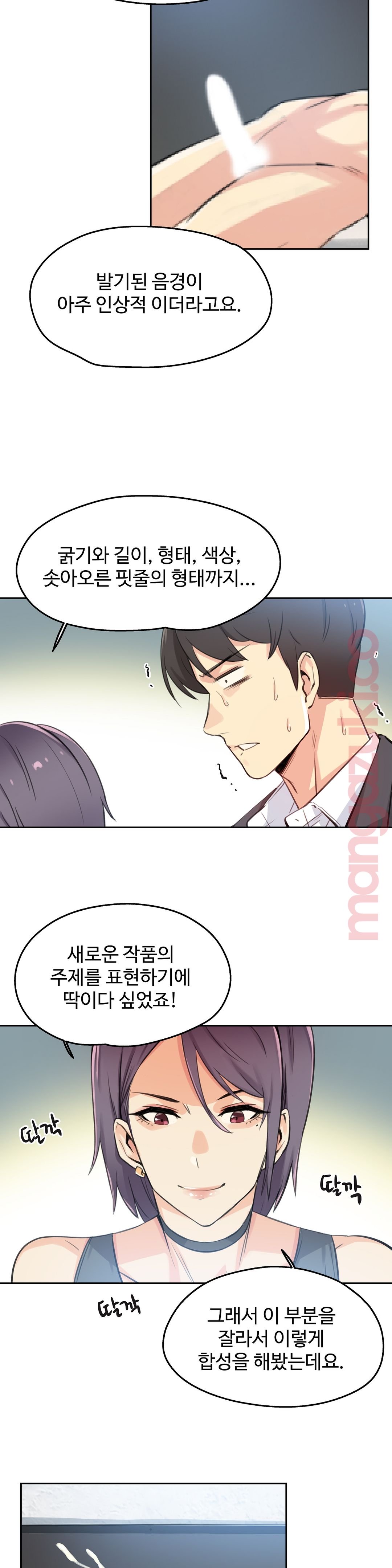대리 부 | Surrogate Father 12 [Korean] Manhwa image number 7