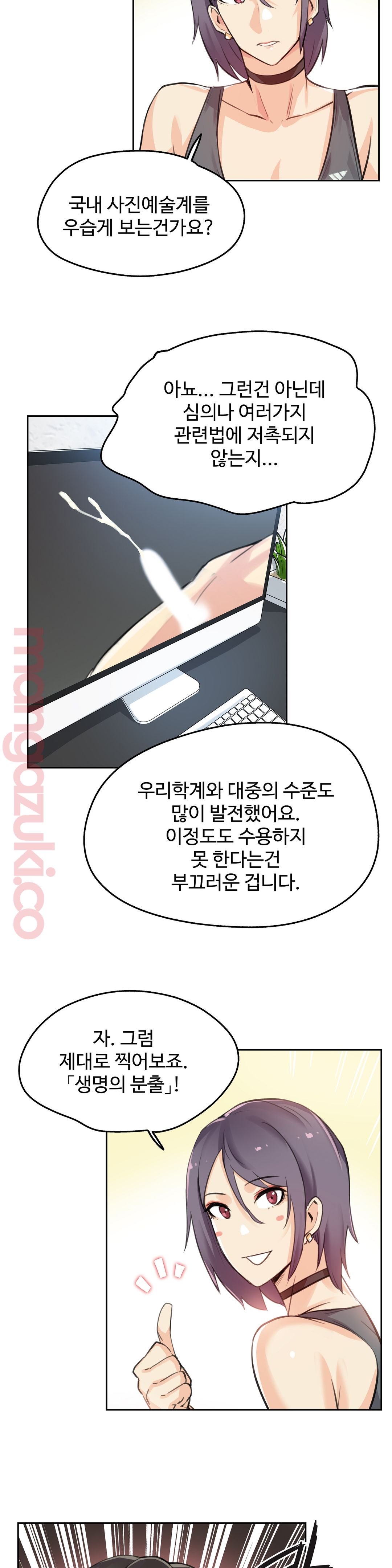 대리 부 | Surrogate Father 12 [Korean] Manhwa image number 10