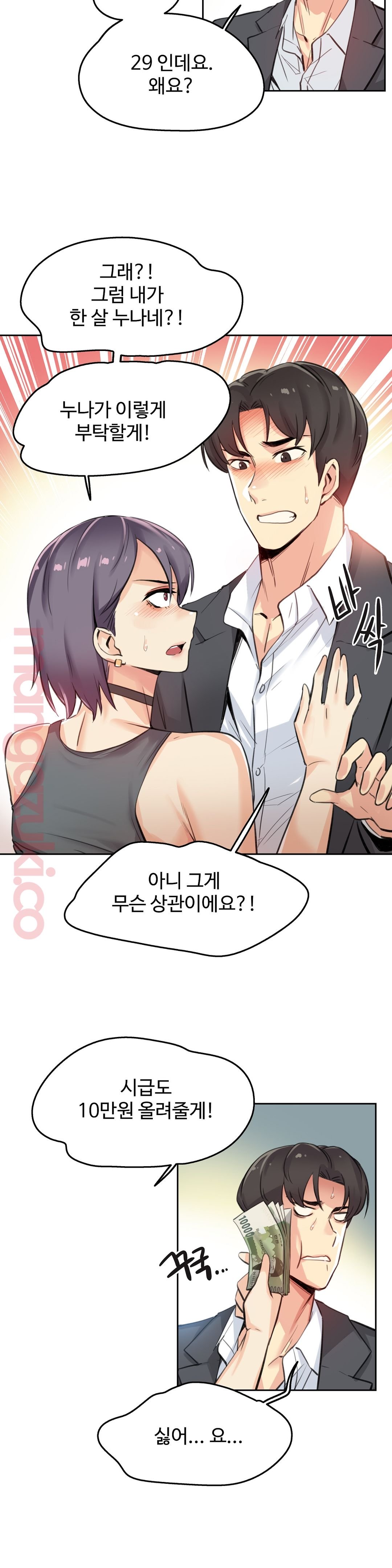 대리 부 | Surrogate Father 12 [Korean] Manhwa image number 12