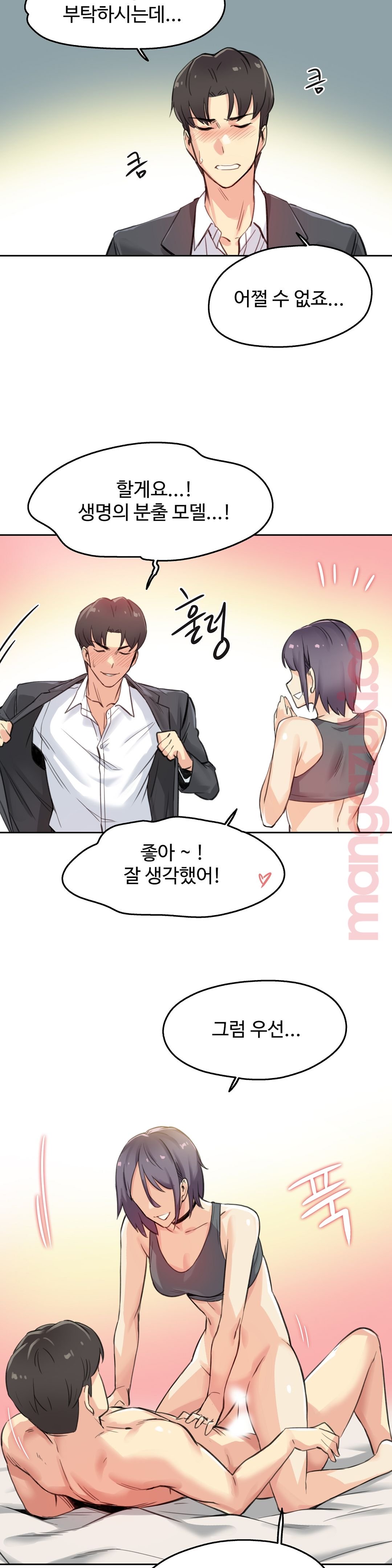 대리 부 | Surrogate Father 12 [Korean] Manhwa image number 15