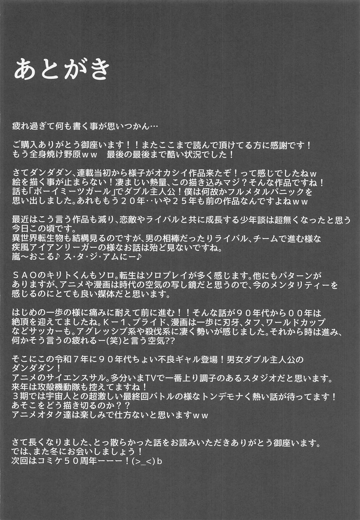 [TOPGUN] MOE/MOE/MOMO2 (ダンダダン) image number 35