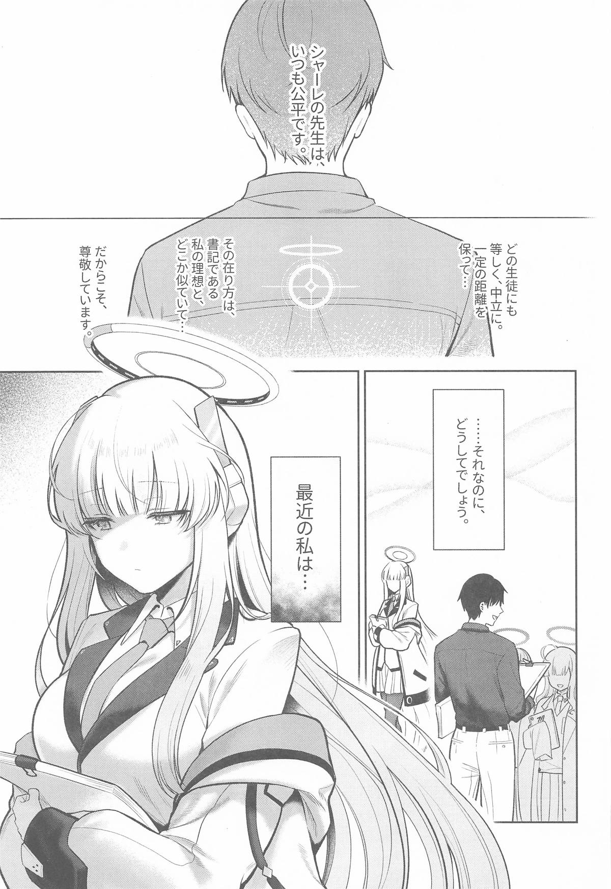 (C106) [Pontaroya (Pontaro)] Hoshi ni Some rareta Yoru no Kioku - THE NIGHT DYED WITH A STAR (Blue Archive) 图片编号 2