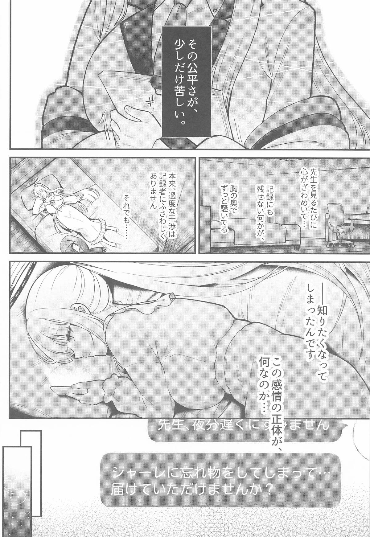 (C106) [Pontaroya (Pontaro)] Hoshi ni Some rareta Yoru no Kioku - THE NIGHT DYED WITH A STAR (Blue Archive) 图片编号 3