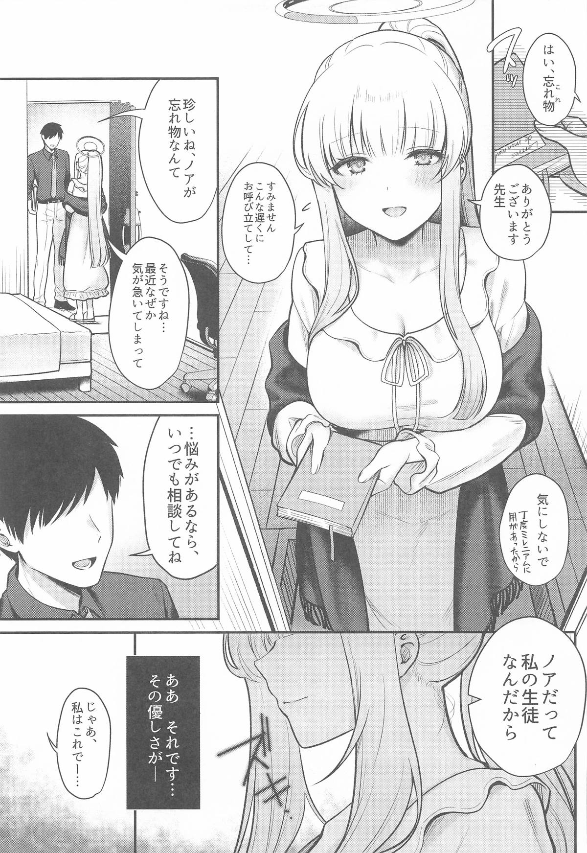 (C106) [Pontaroya (Pontaro)] Hoshi ni Some rareta Yoru no Kioku - THE NIGHT DYED WITH A STAR (Blue Archive) 图片编号 4