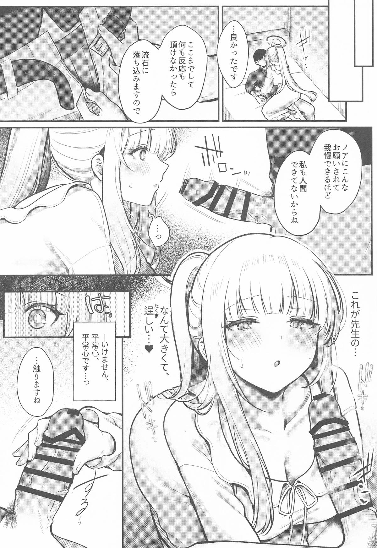 (C106) [Pontaroya (Pontaro)] Hoshi ni Some rareta Yoru no Kioku - THE NIGHT DYED WITH A STAR (Blue Archive) 图片编号 6