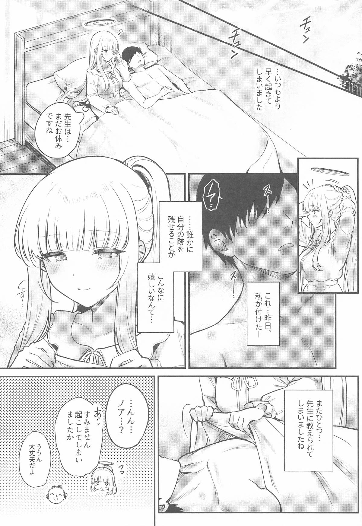 (C106) [Pontaroya (Pontaro)] Hoshi ni Some rareta Yoru no Kioku - THE NIGHT DYED WITH A STAR (Blue Archive) 图片编号 26