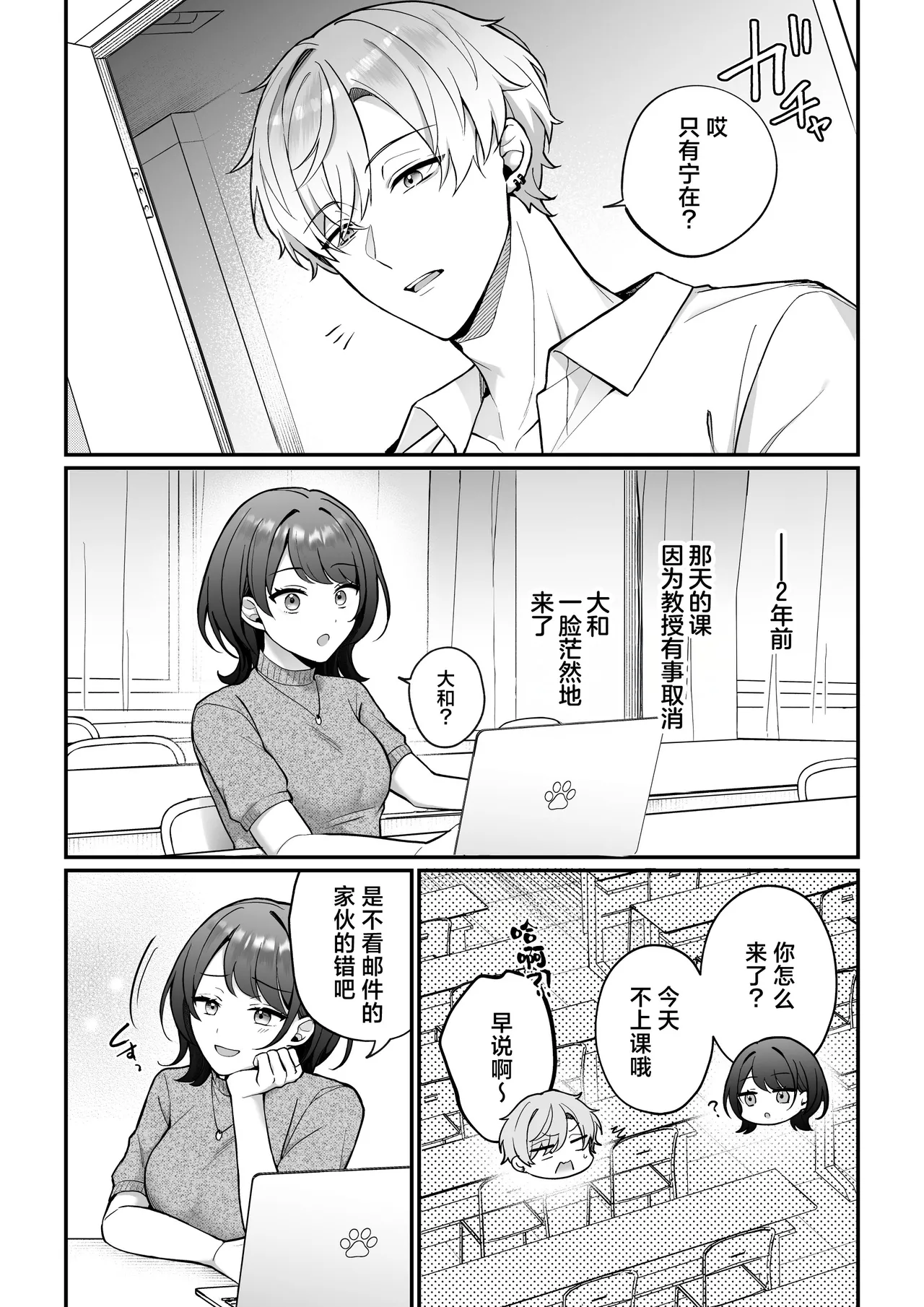 [POTEPO (Fujishiro/ chirorin) ] sotsugyo zenjitsu, 2-nen tsudzuita sefure no yamato ga issen koete kita | 毕业前日、做了2年炮友的大和越过了界限 [Chinese] [莉赛特汉化组] 5eme image