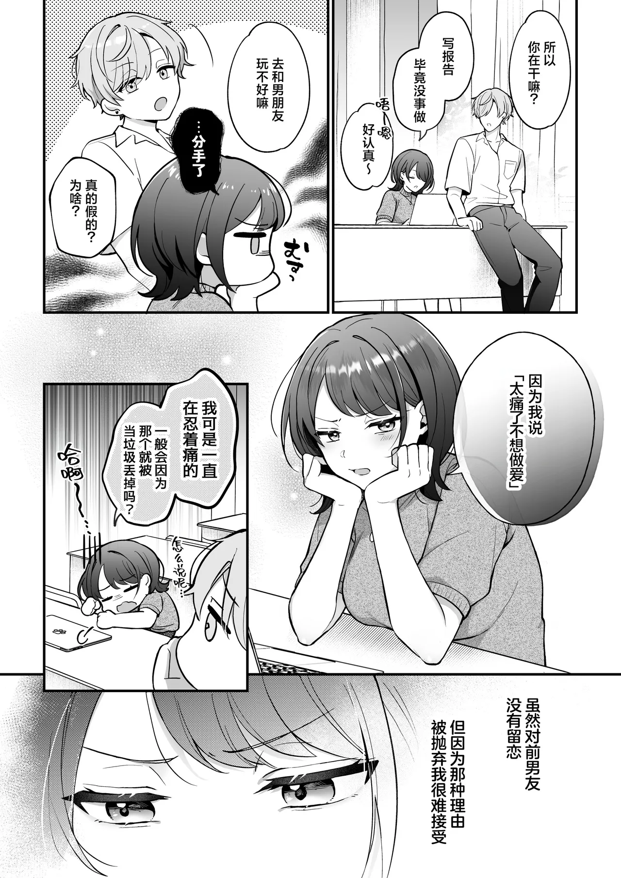 [POTEPO (Fujishiro/ chirorin) ] sotsugyo zenjitsu, 2-nen tsudzuita sefure no yamato ga issen koete kita | 毕业前日、做了2年炮友的大和越过了界限 [Chinese] [莉赛特汉化组] 6eme image
