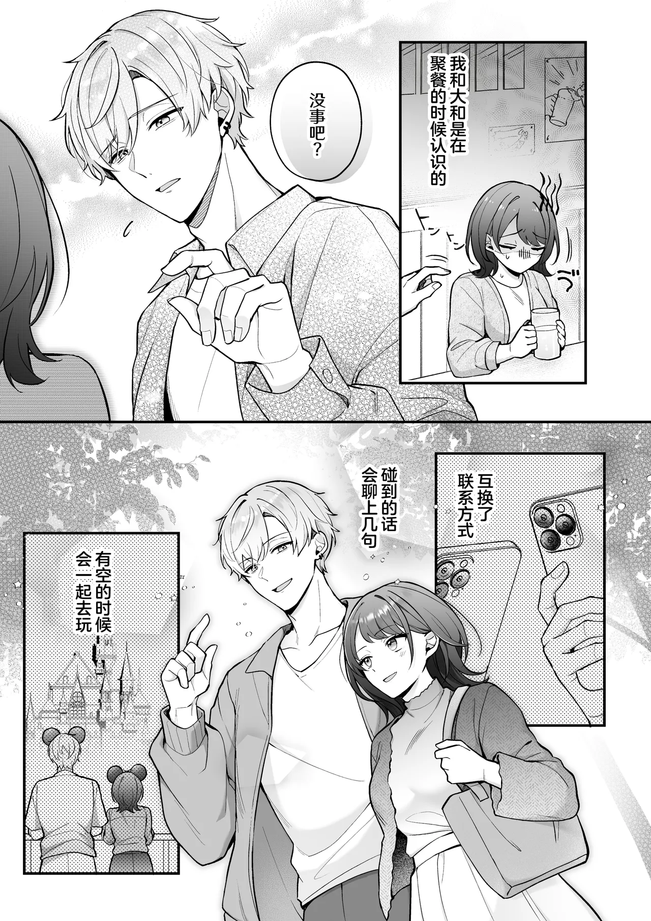 [POTEPO (Fujishiro/ chirorin) ] sotsugyo zenjitsu, 2-nen tsudzuita sefure no yamato ga issen koete kita | 毕业前日、做了2年炮友的大和越过了界限 [Chinese] [莉赛特汉化组] 8eme image