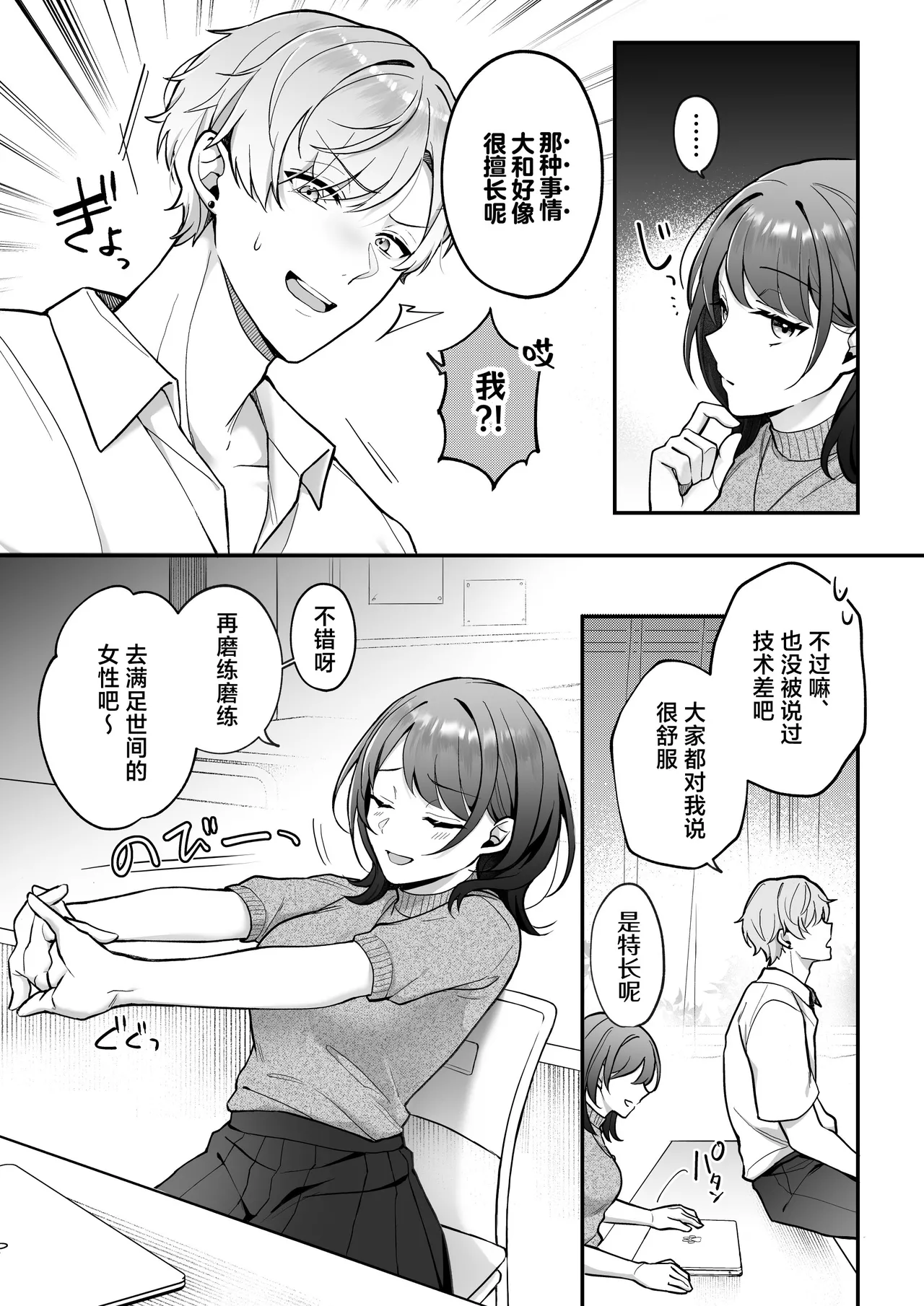 [POTEPO (Fujishiro/ chirorin) ] sotsugyo zenjitsu, 2-nen tsudzuita sefure no yamato ga issen koete kita | 毕业前日、做了2年炮友的大和越过了界限 [Chinese] [莉赛特汉化组] 10eme image