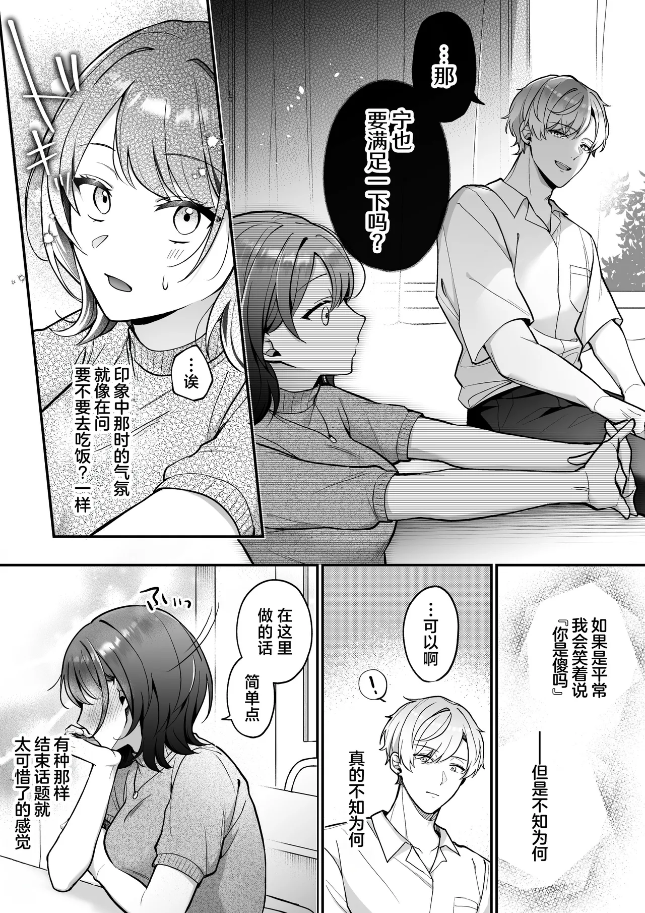 [POTEPO (Fujishiro/ chirorin) ] sotsugyo zenjitsu, 2-nen tsudzuita sefure no yamato ga issen koete kita | 毕业前日、做了2年炮友的大和越过了界限 [Chinese] [莉赛特汉化组] 11eme image