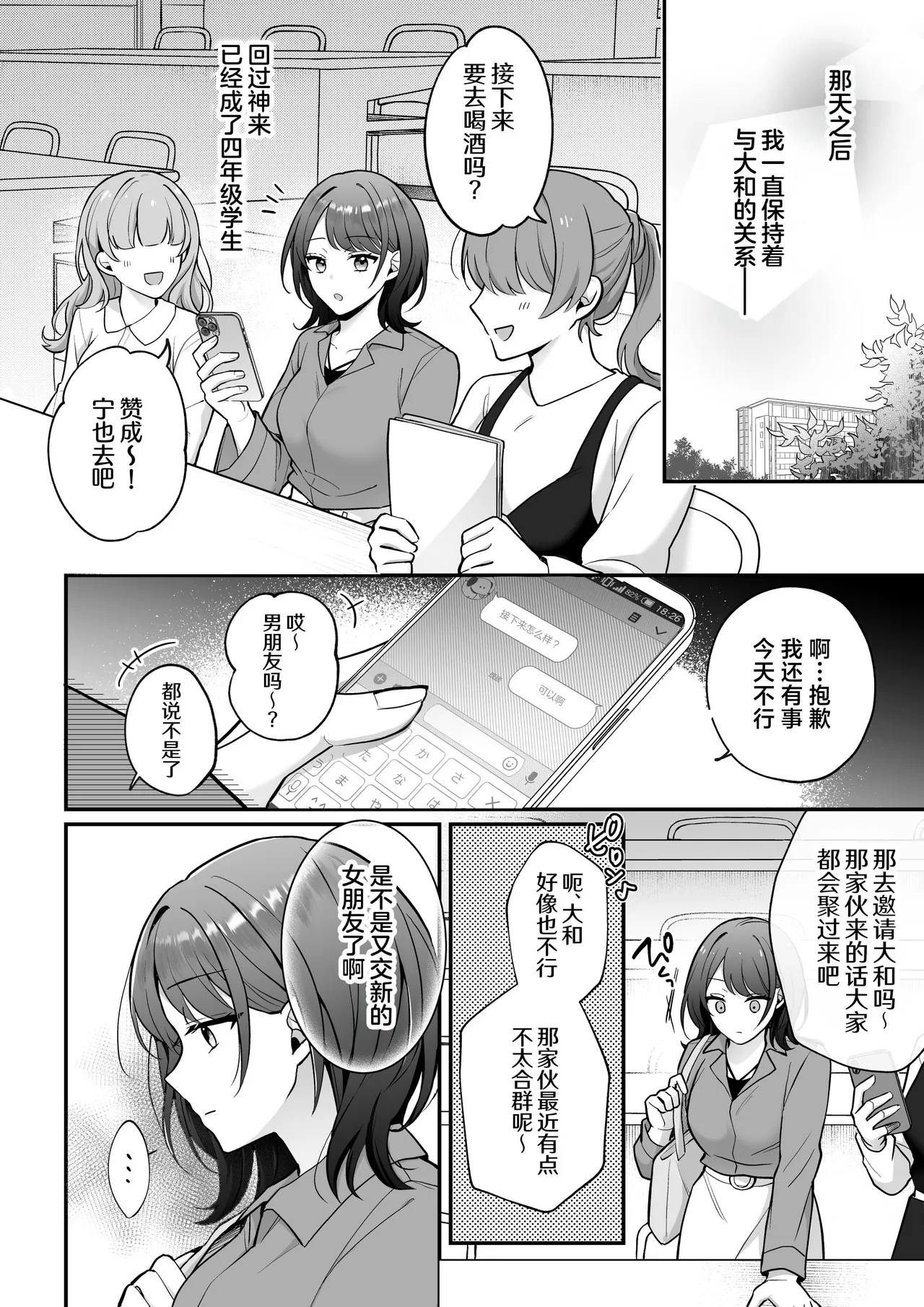 [POTEPO (Fujishiro/ chirorin) ] sotsugyo zenjitsu, 2-nen tsudzuita sefure no yamato ga issen koete kita | 毕业前日、做了2年炮友的大和越过了界限 [Chinese] [莉赛特汉化组] 15eme image