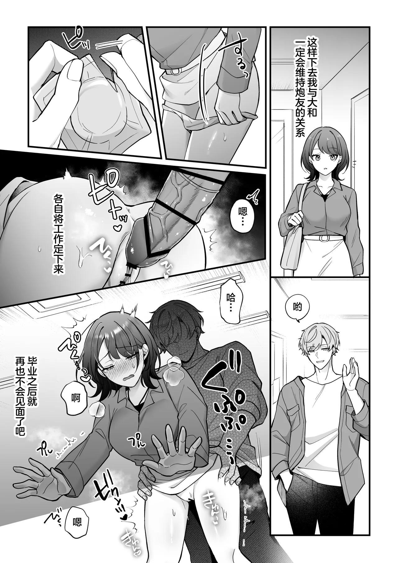 [POTEPO (Fujishiro/ chirorin) ] sotsugyo zenjitsu, 2-nen tsudzuita sefure no yamato ga issen koete kita | 毕业前日、做了2年炮友的大和越过了界限 [Chinese] [莉赛特汉化组] 16eme image