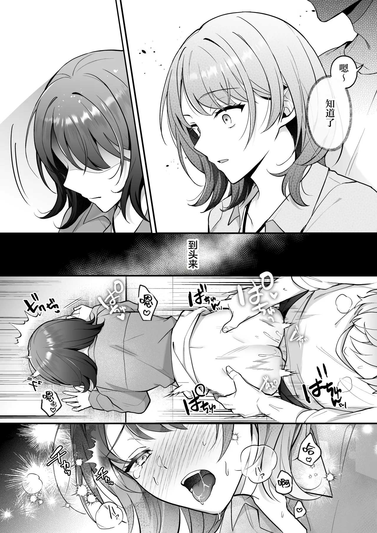 [POTEPO (Fujishiro/ chirorin) ] sotsugyo zenjitsu, 2-nen tsudzuita sefure no yamato ga issen koete kita | 毕业前日、做了2年炮友的大和越过了界限 [Chinese] [莉赛特汉化组] 19eme image